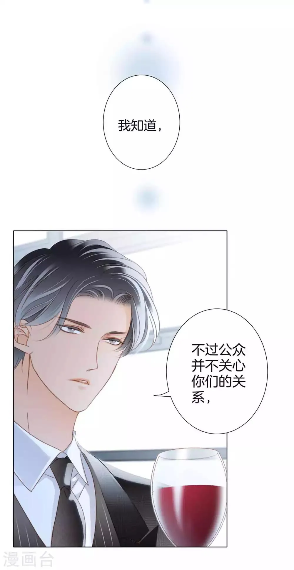 第13话 请你替我保密 第14页