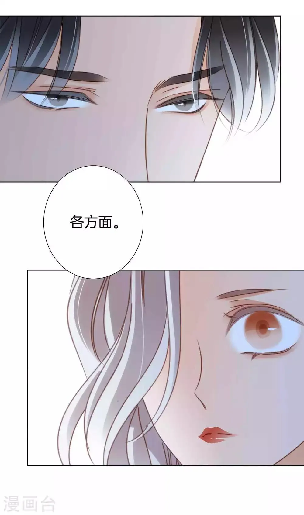 第13话 请你替我保密 第33页