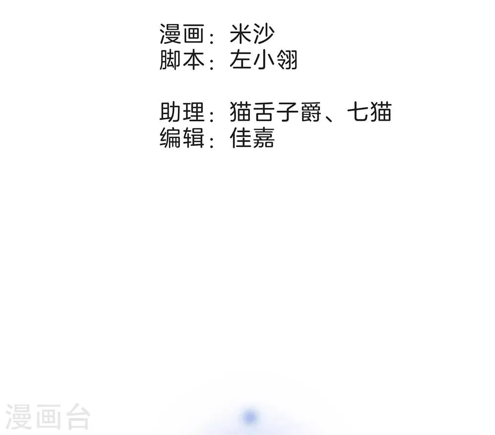 第14话 我们，从来都不是亲姐弟 第3页