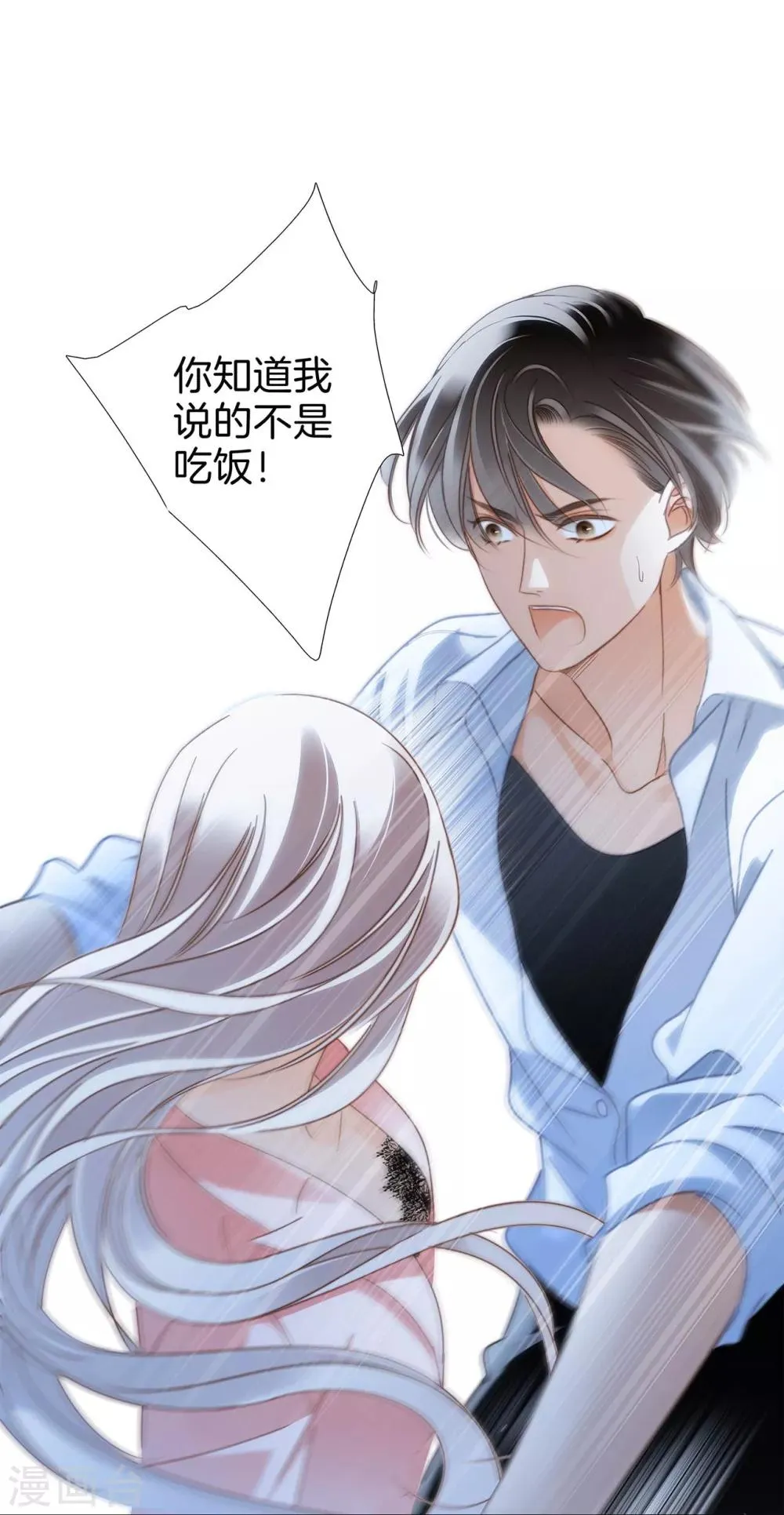 第14话 我们，从来都不是亲姐弟 第20页