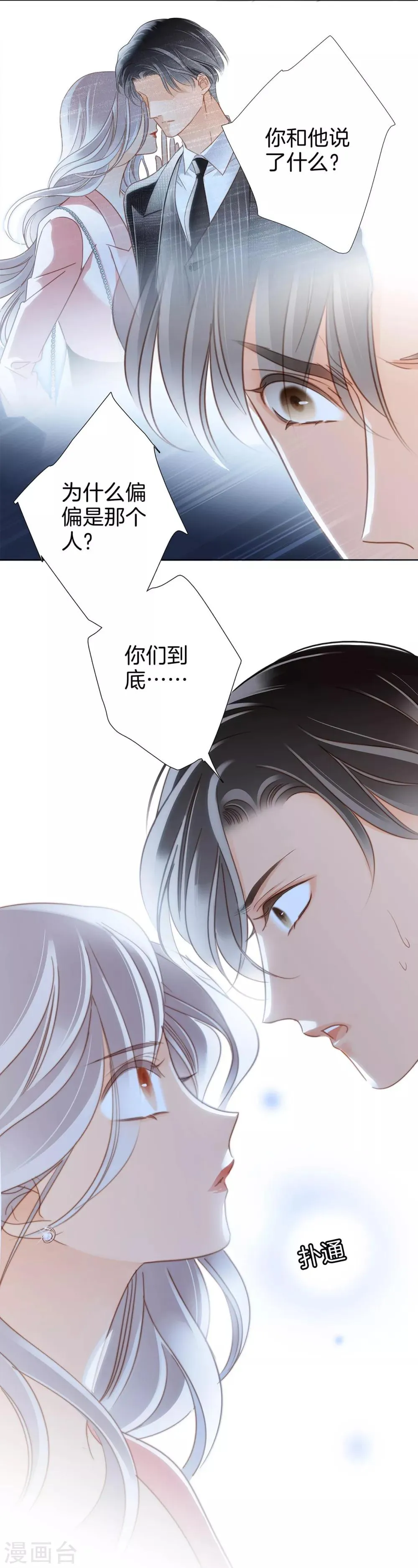 第14话 我们，从来都不是亲姐弟 第21页