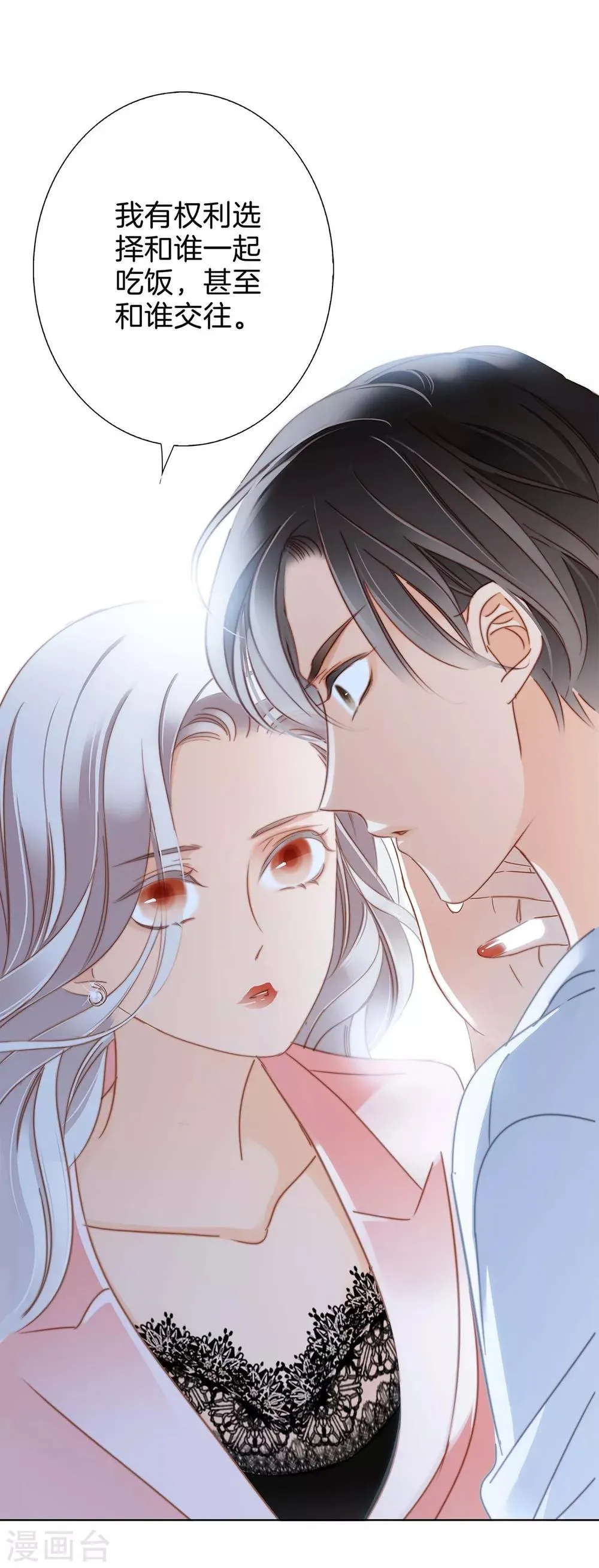 第14话 我们，从来都不是亲姐弟 第23页