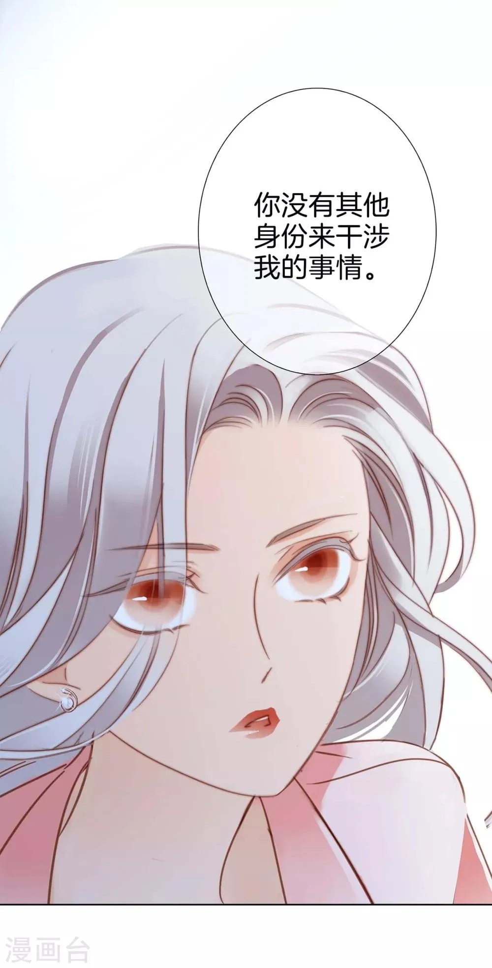 第14话 我们，从来都不是亲姐弟 第25页