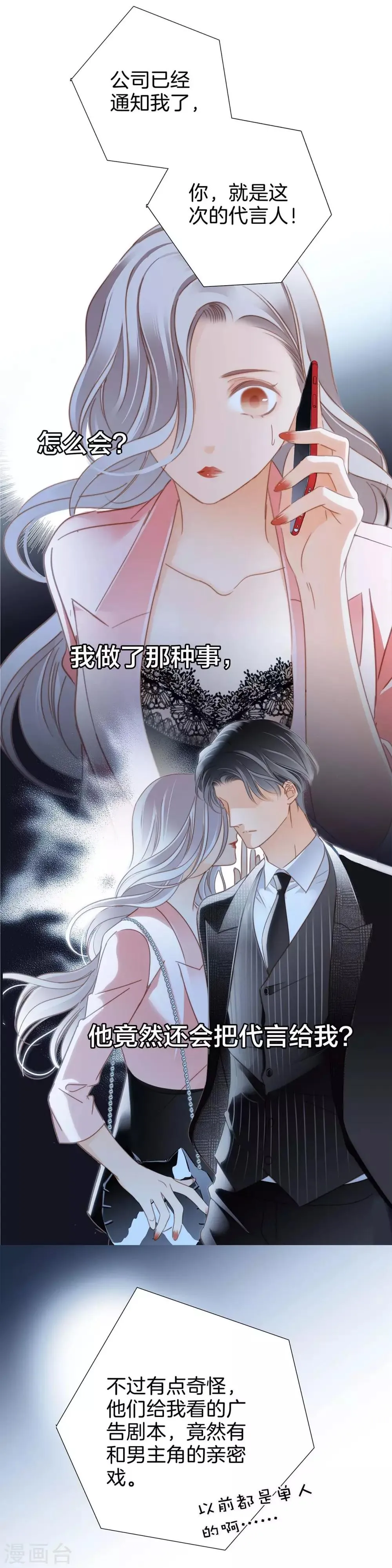 第14话 我们，从来都不是亲姐弟 第39页