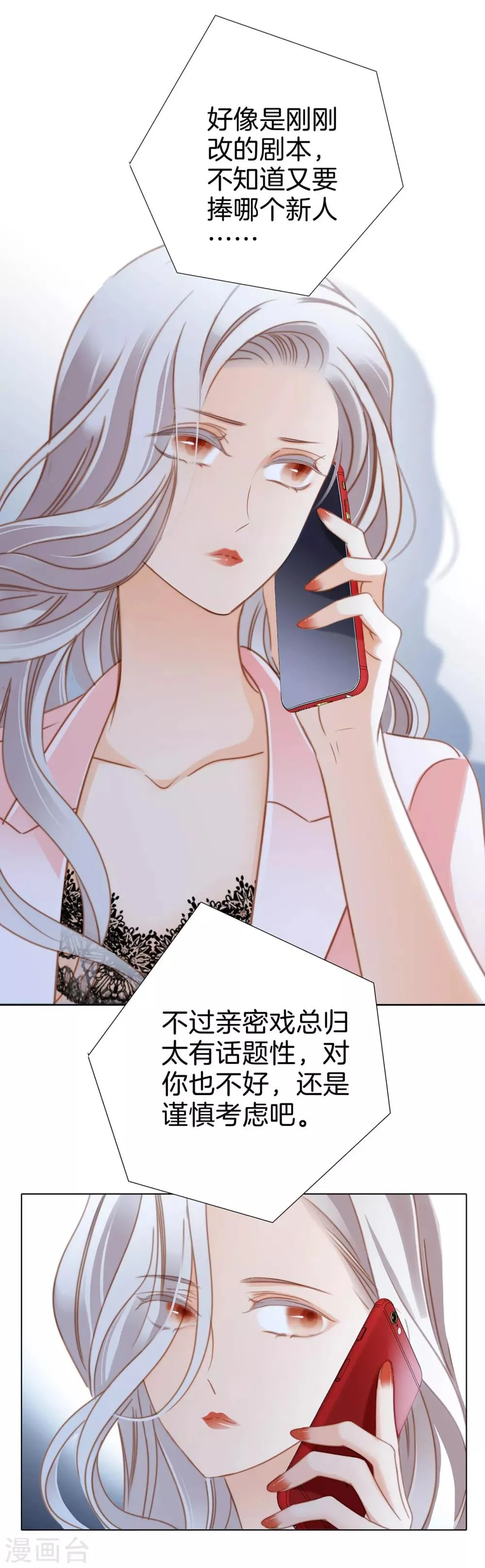 第14话 我们，从来都不是亲姐弟 第41页