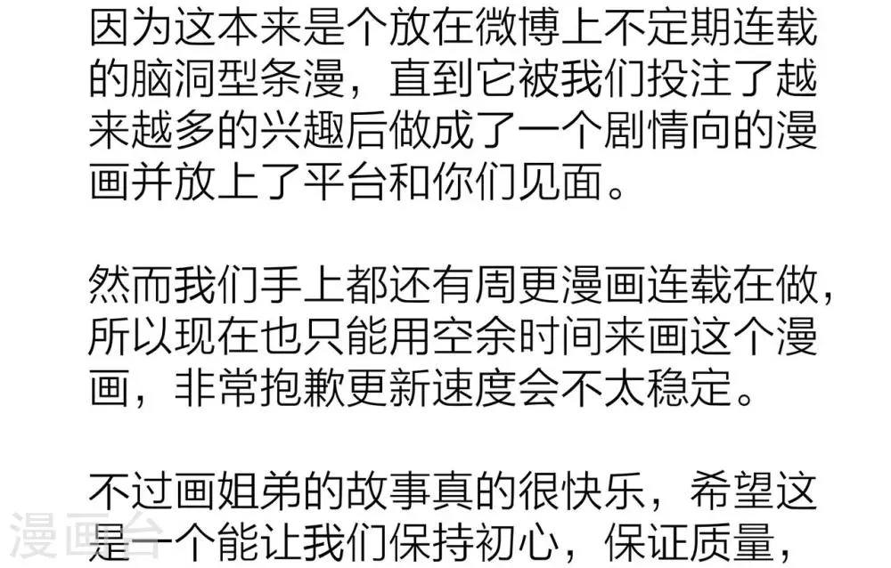 第14话 我们，从来都不是亲姐弟 第48页
