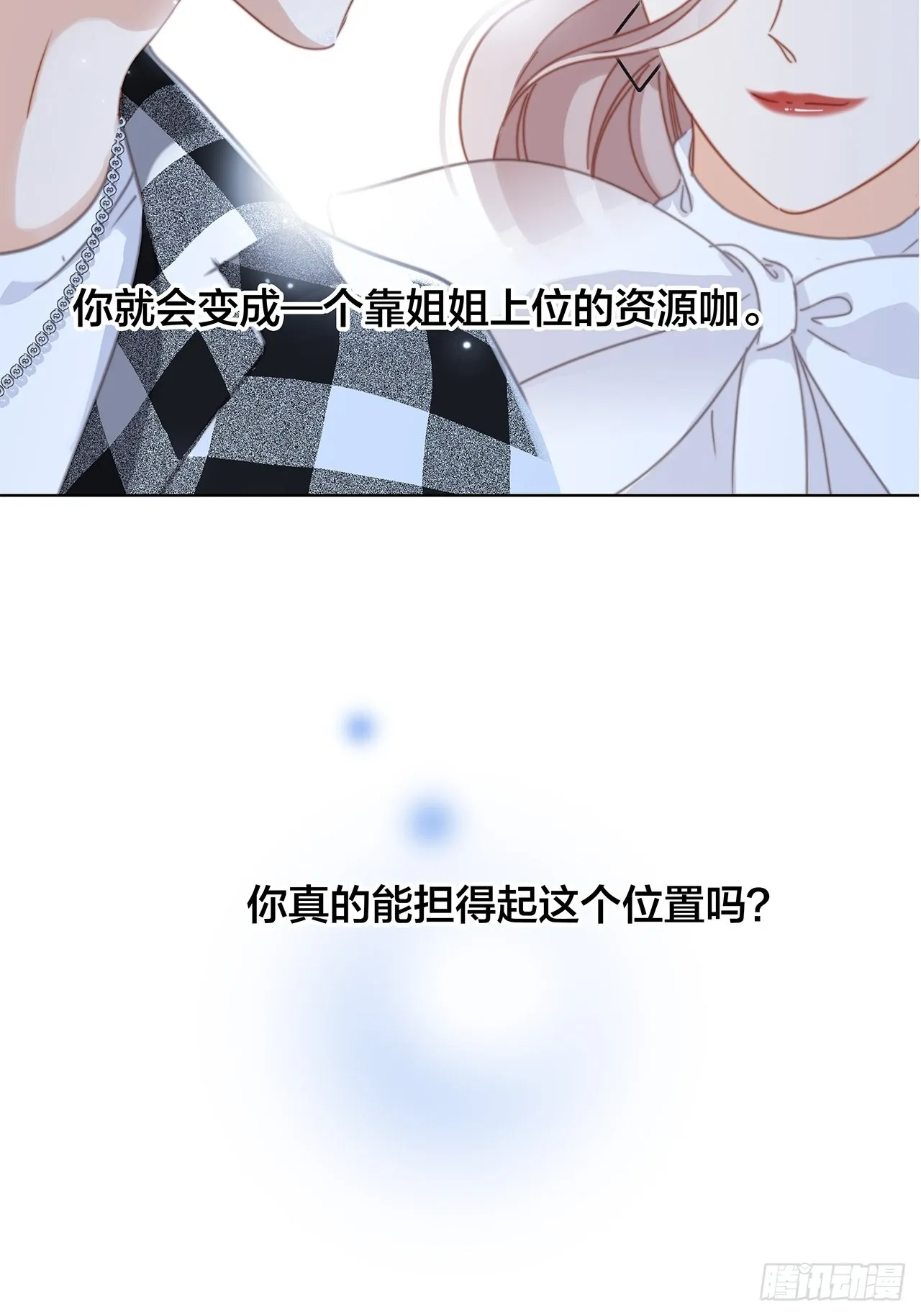 34：你吃醋吃饱了吧？ 第22页