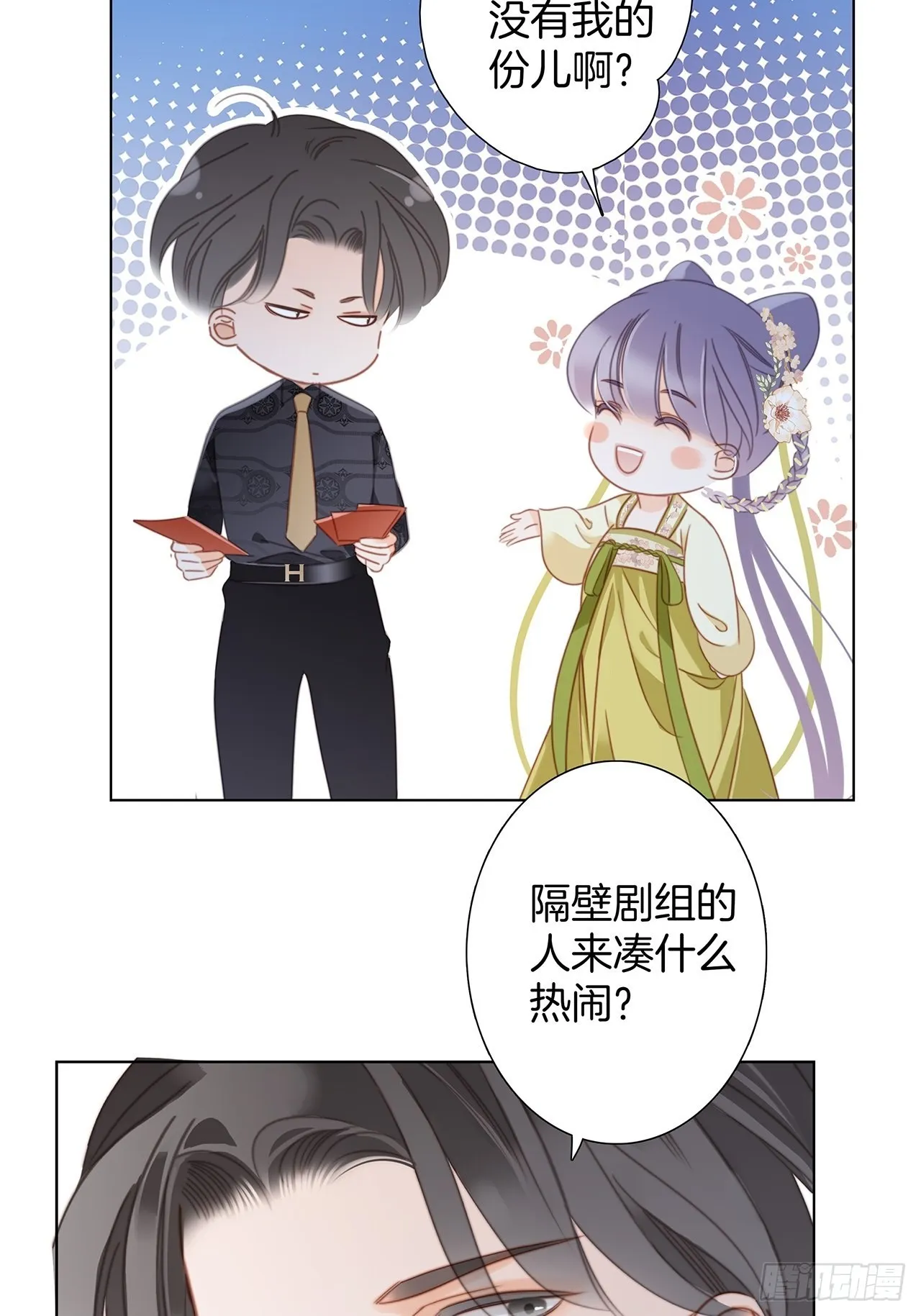 34：你吃醋吃饱了吧？ 第24页