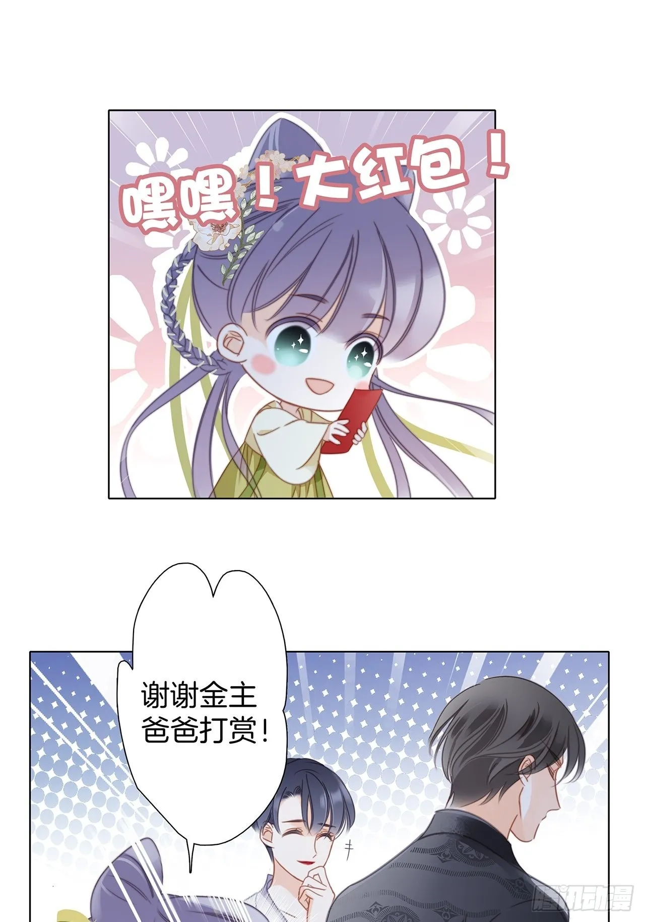 34：你吃醋吃饱了吧？ 第27页