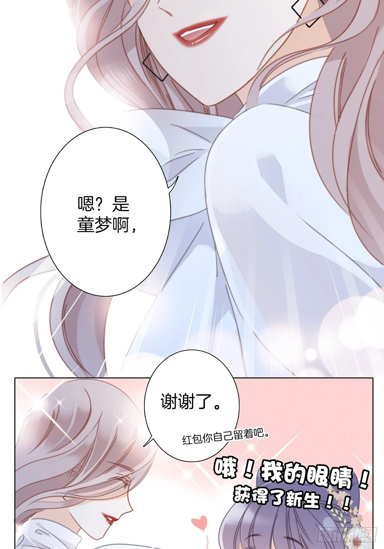 34：你吃醋吃饱了吧？ 第31页