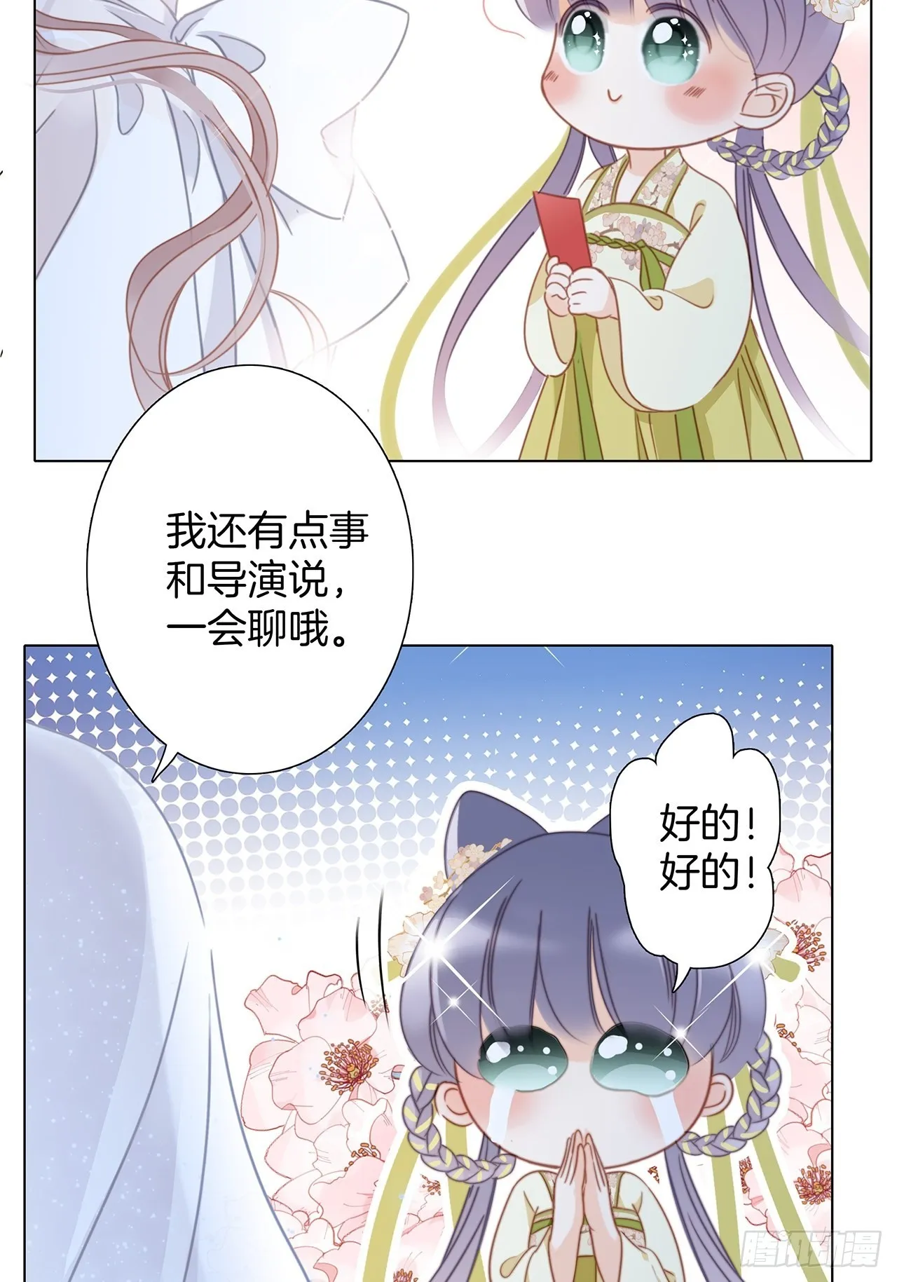 34：你吃醋吃饱了吧？ 第32页