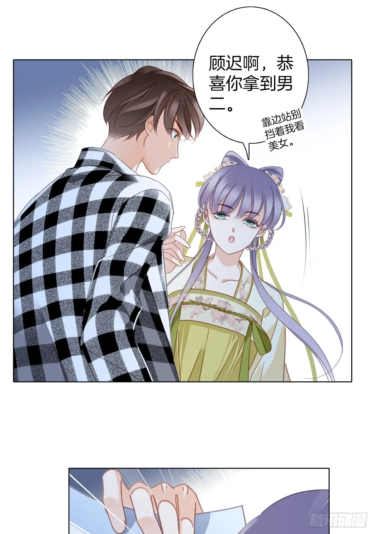 34：你吃醋吃饱了吧？ 第35页
