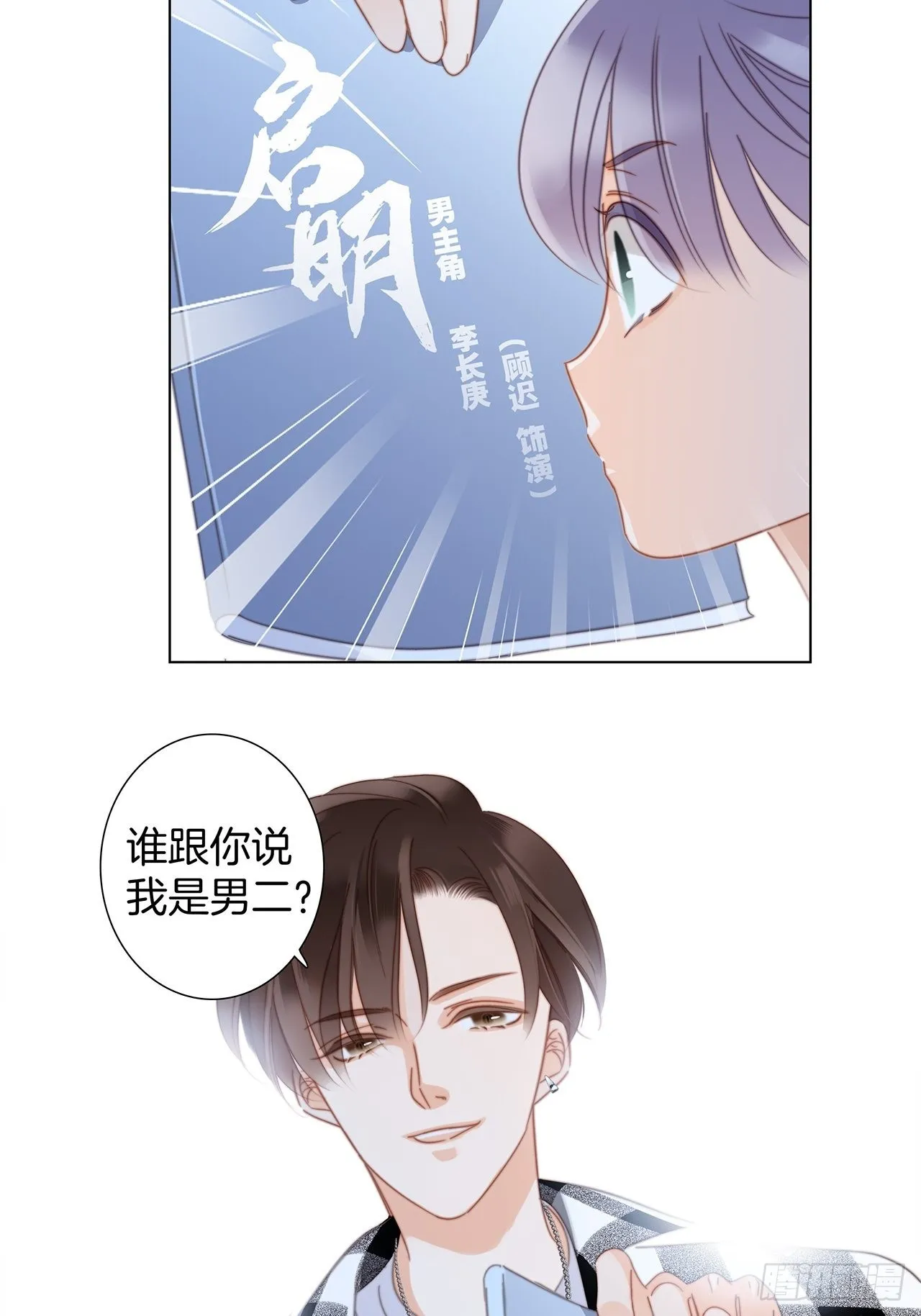 34：你吃醋吃饱了吧？ 第36页