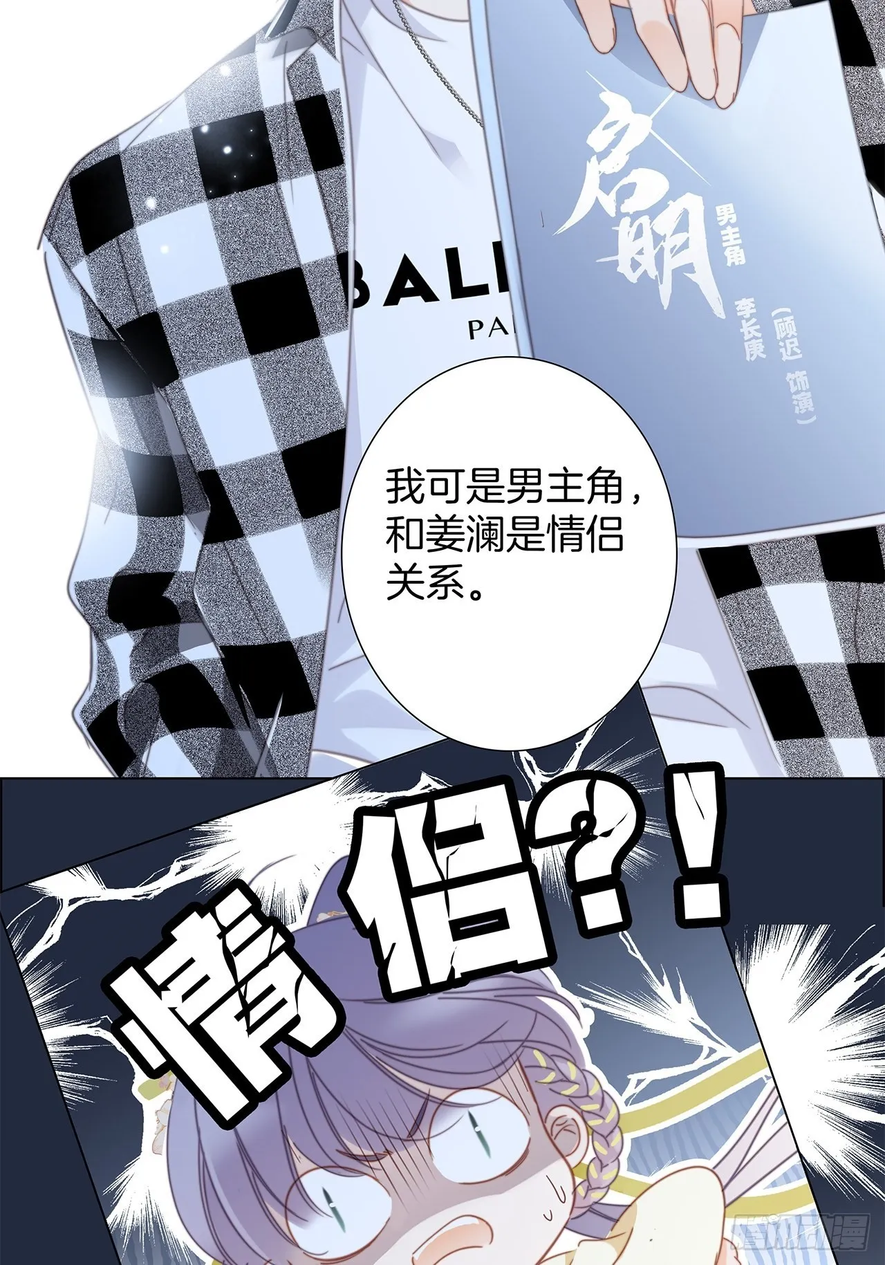 34：你吃醋吃饱了吧？ 第37页
