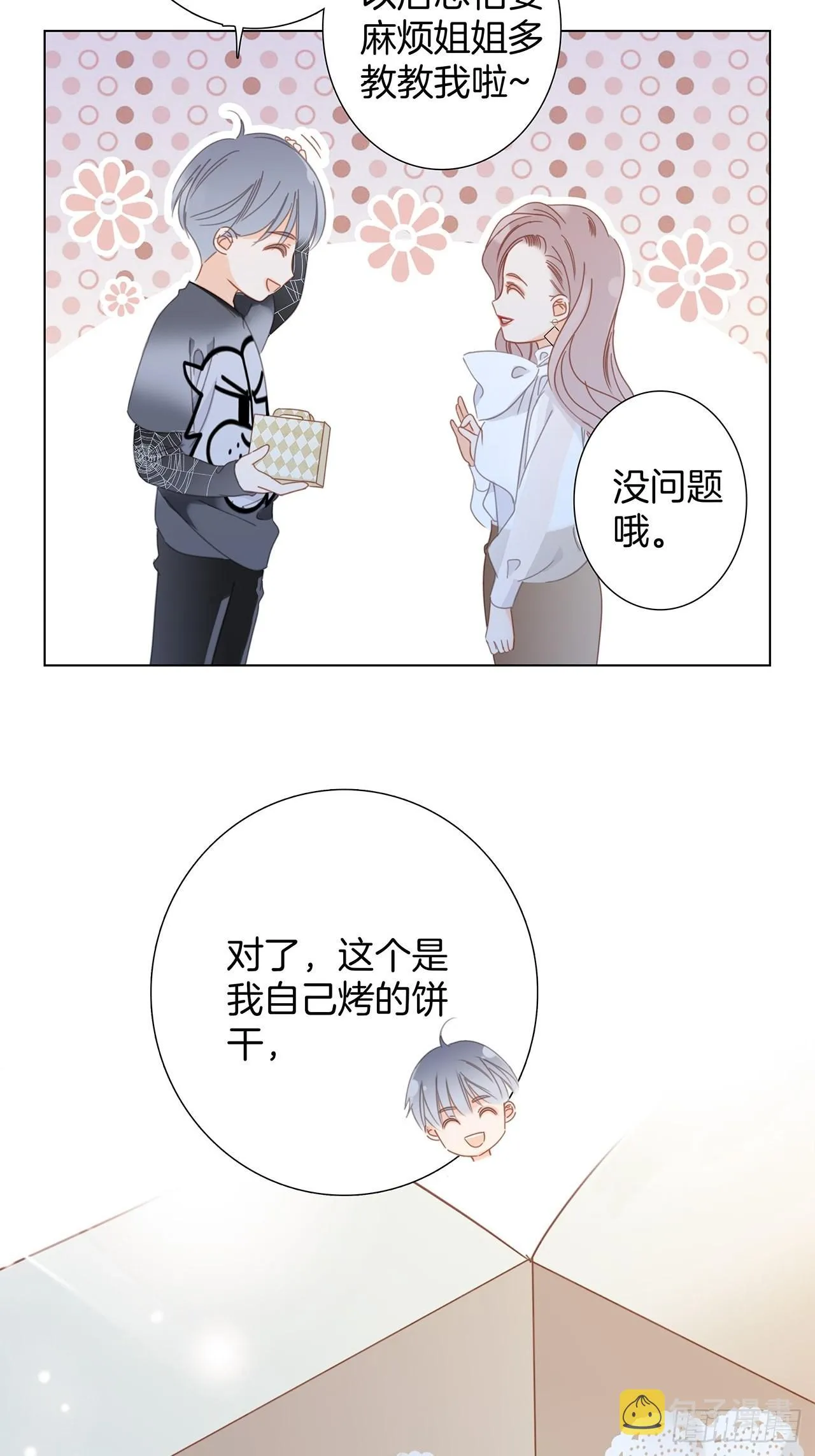 34：你吃醋吃饱了吧？ 第45页