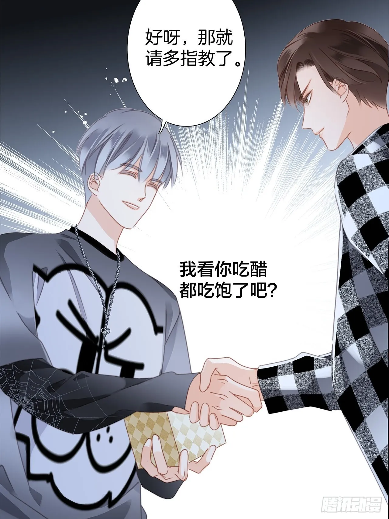34：你吃醋吃饱了吧？ 第54页