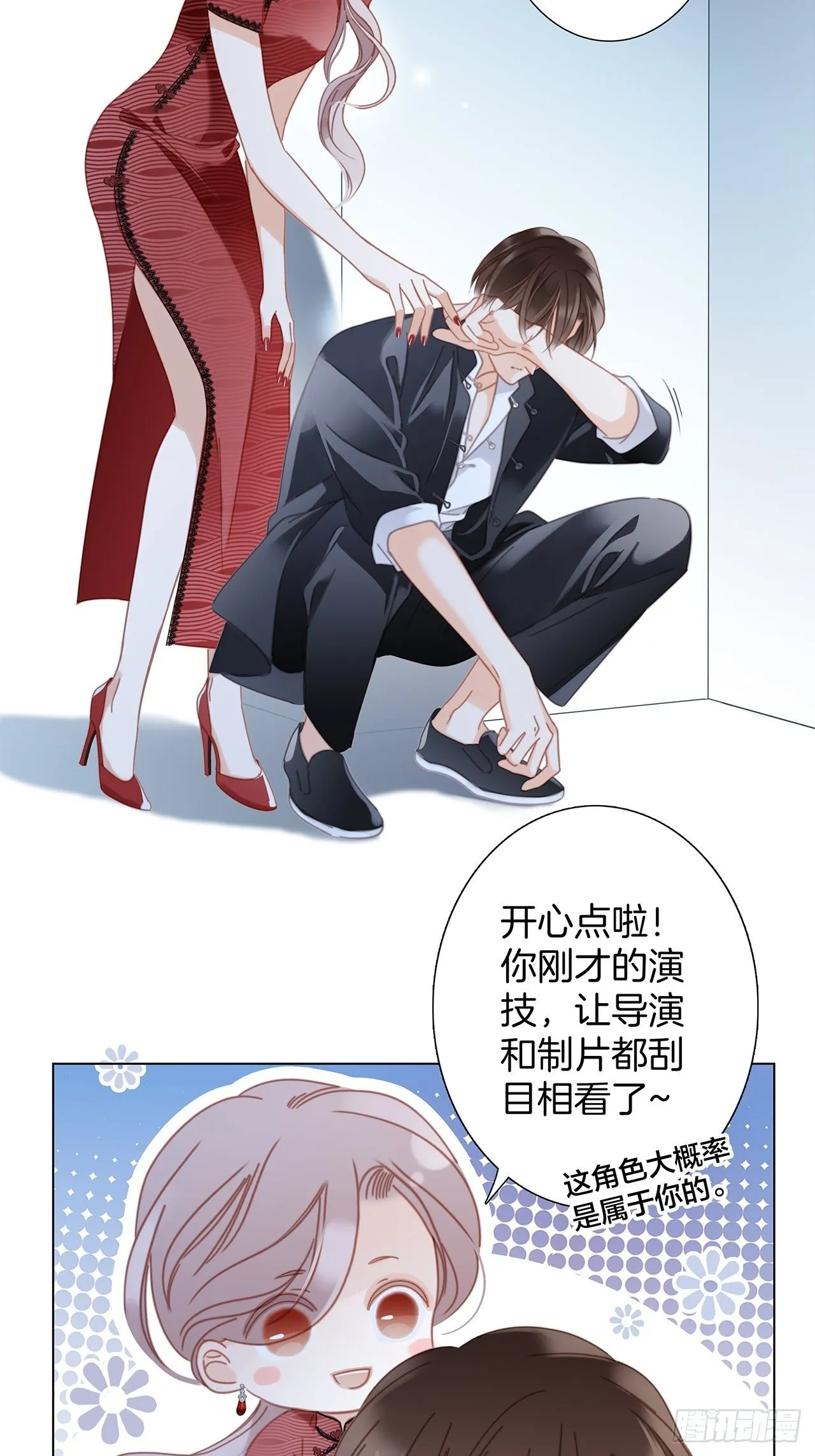 33：你在外面有别的弟弟了? 第29页