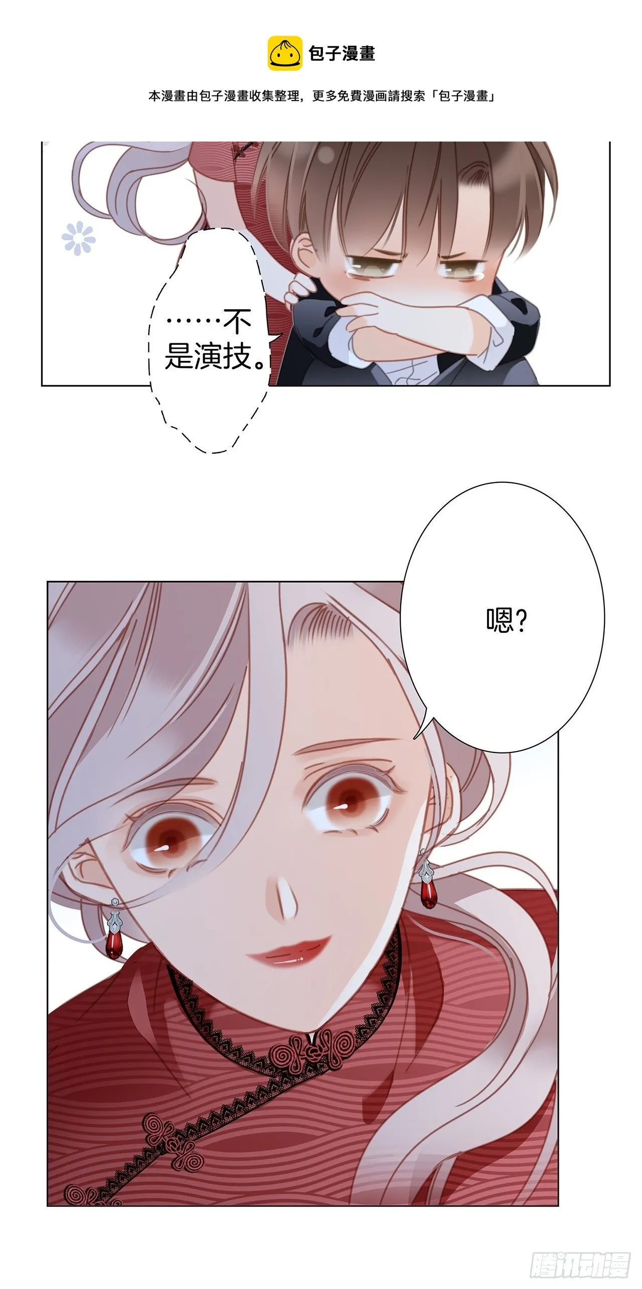 33：你在外面有别的弟弟了? 第30页