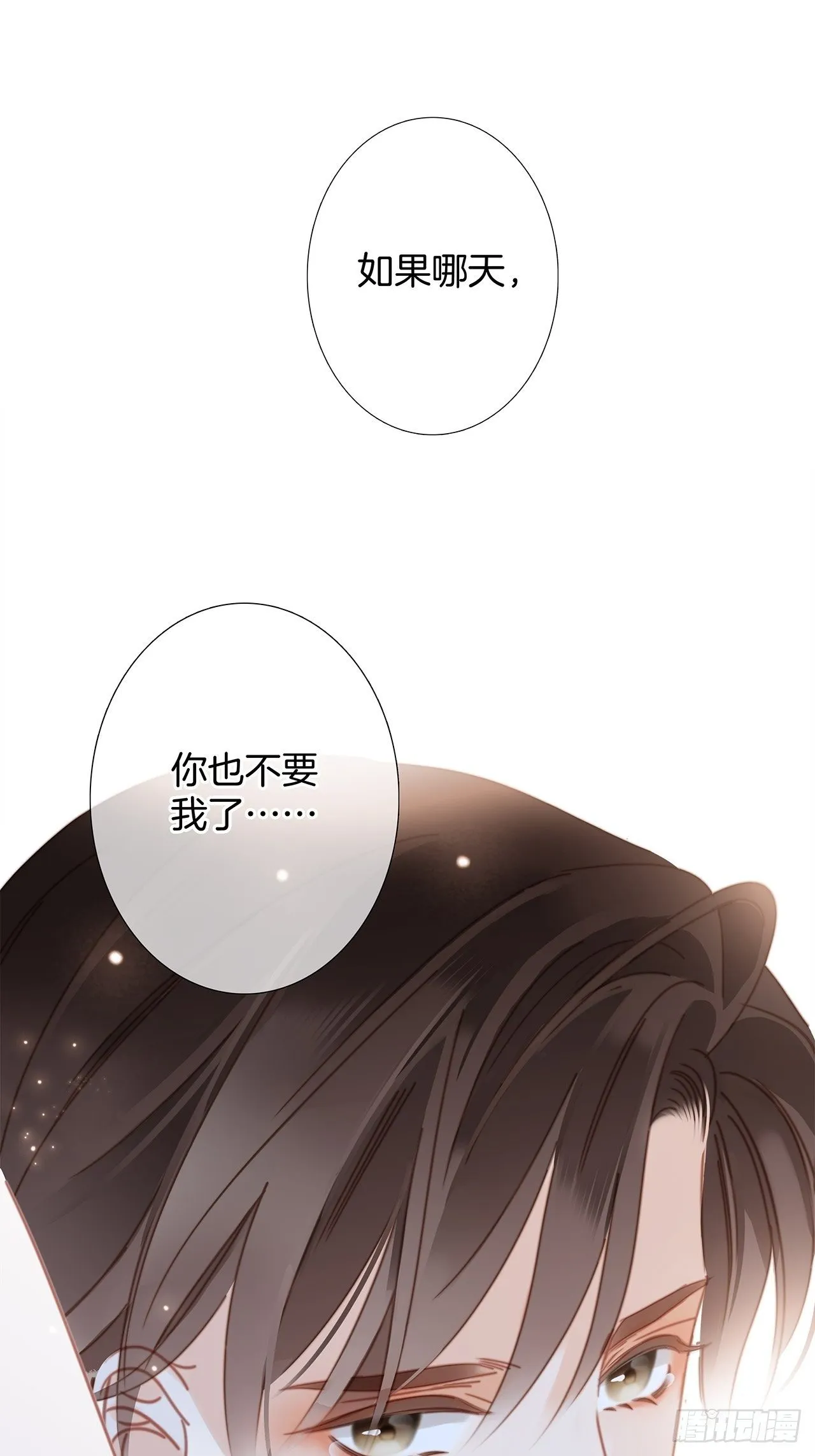 33：你在外面有别的弟弟了? 第32页