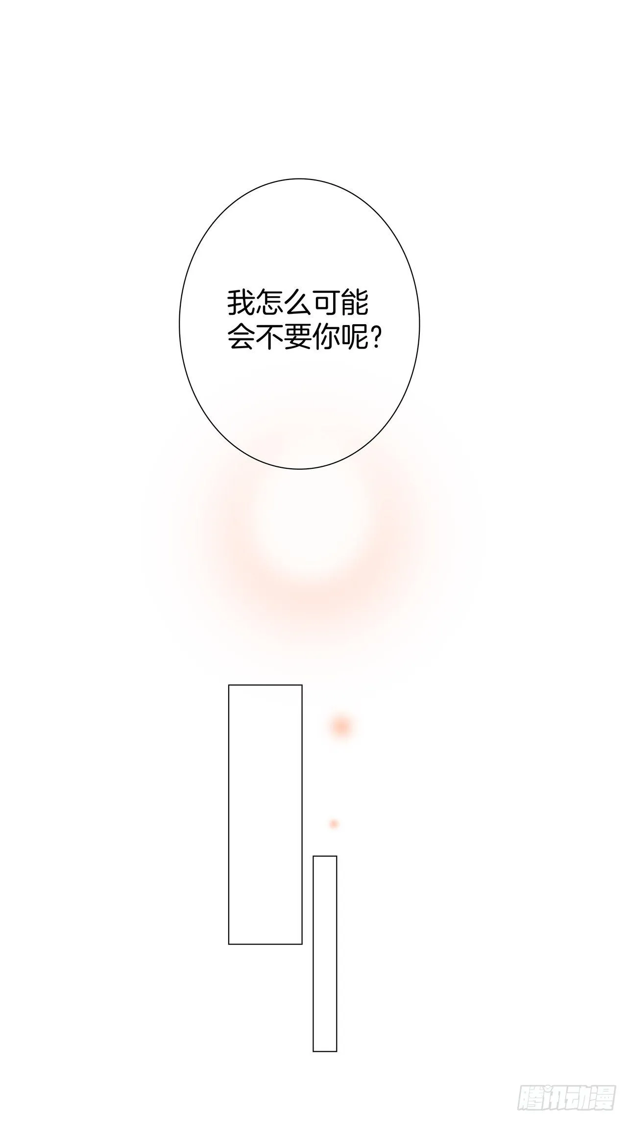 33：你在外面有别的弟弟了? 第36页