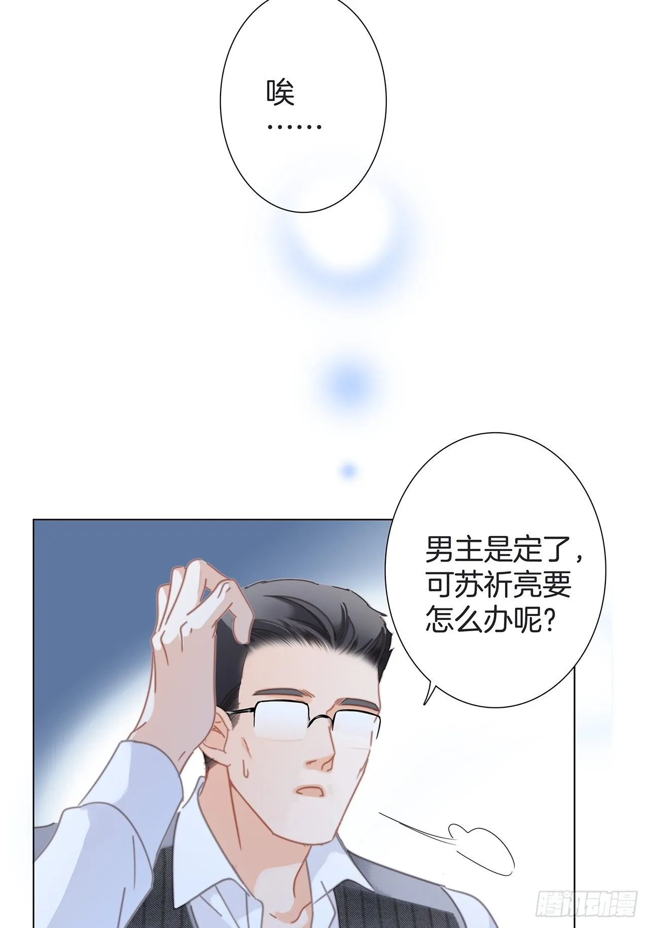 33：你在外面有别的弟弟了? 第40页