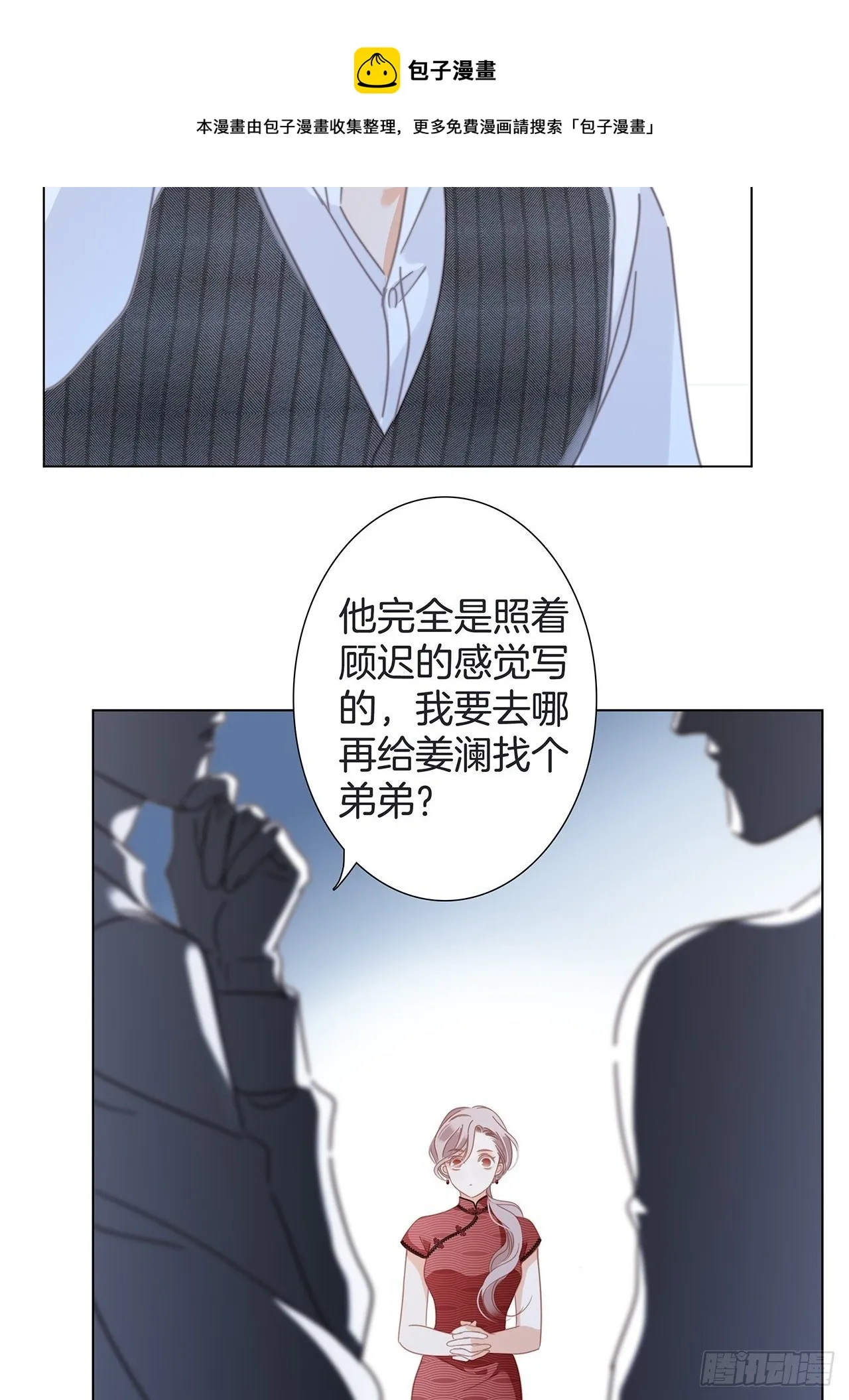 33：你在外面有别的弟弟了? 第41页
