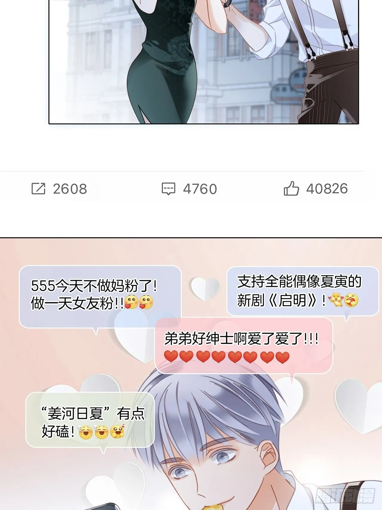 36:坠入爱河 第4页