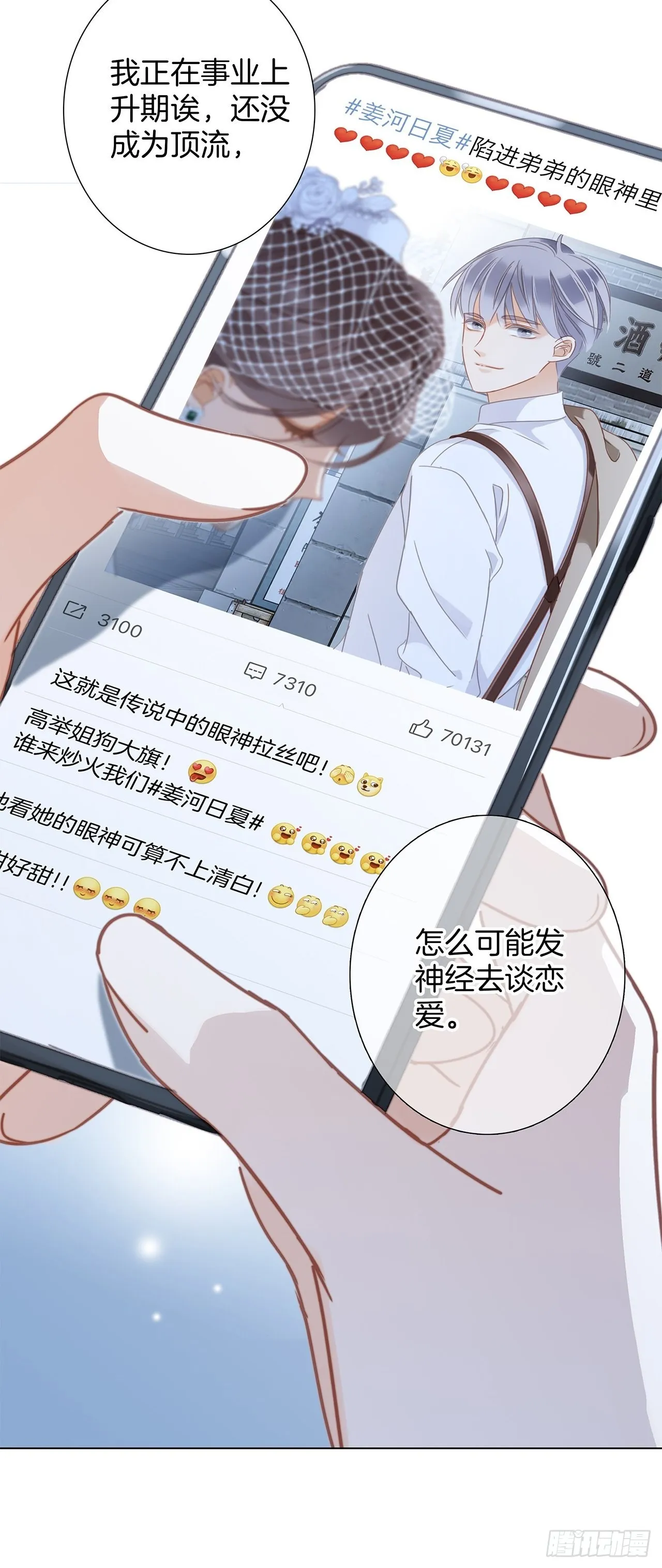 36:坠入爱河 第12页