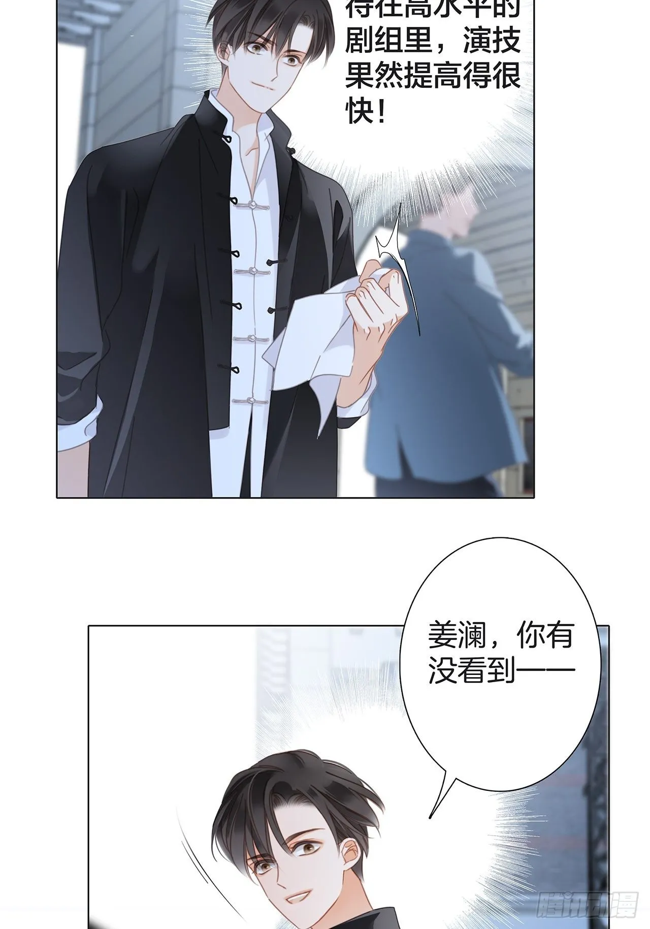 35:你已经是我的恋人了 第16页