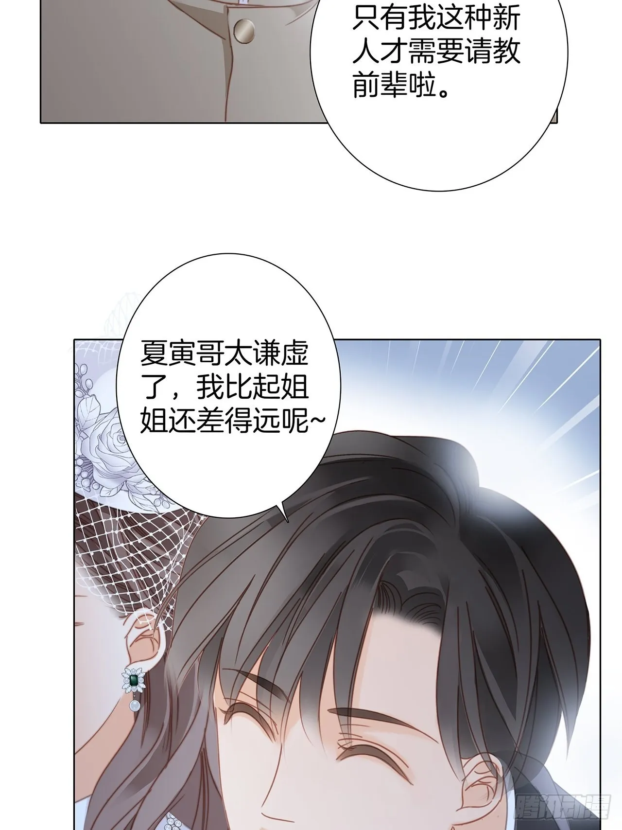 35:你已经是我的恋人了 第36页