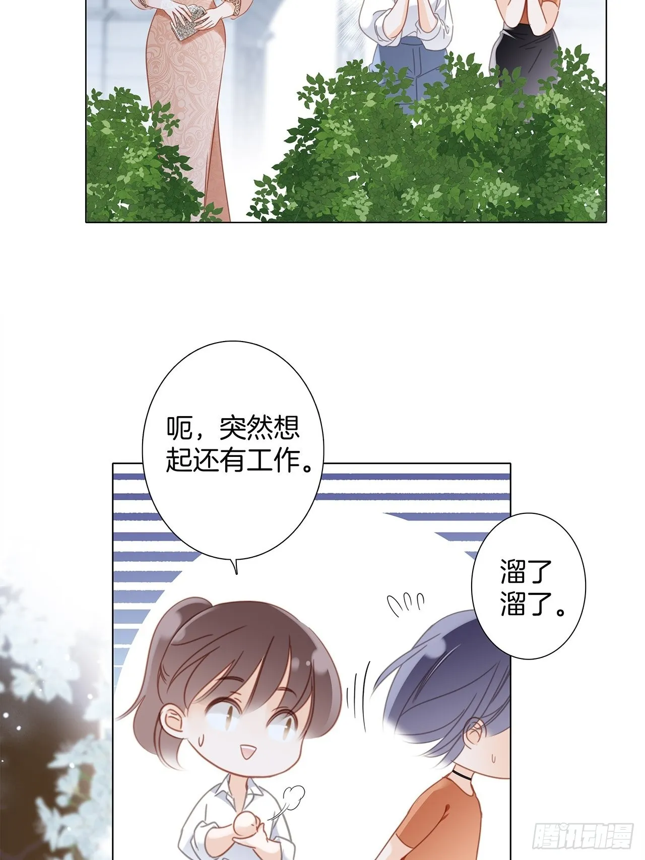 37：颈侧的印记 第9页