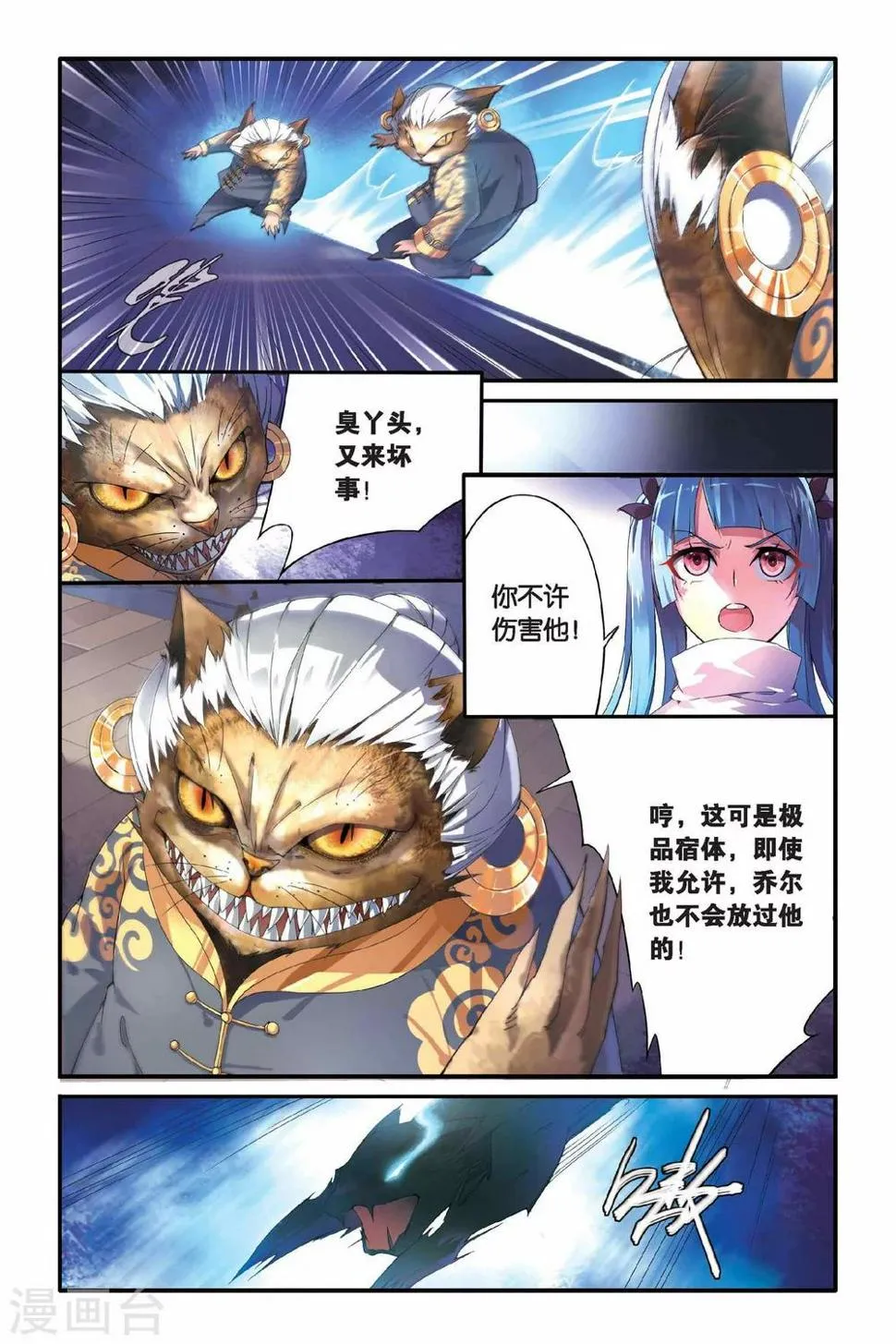 第02话 天花板上的秘密 第3页