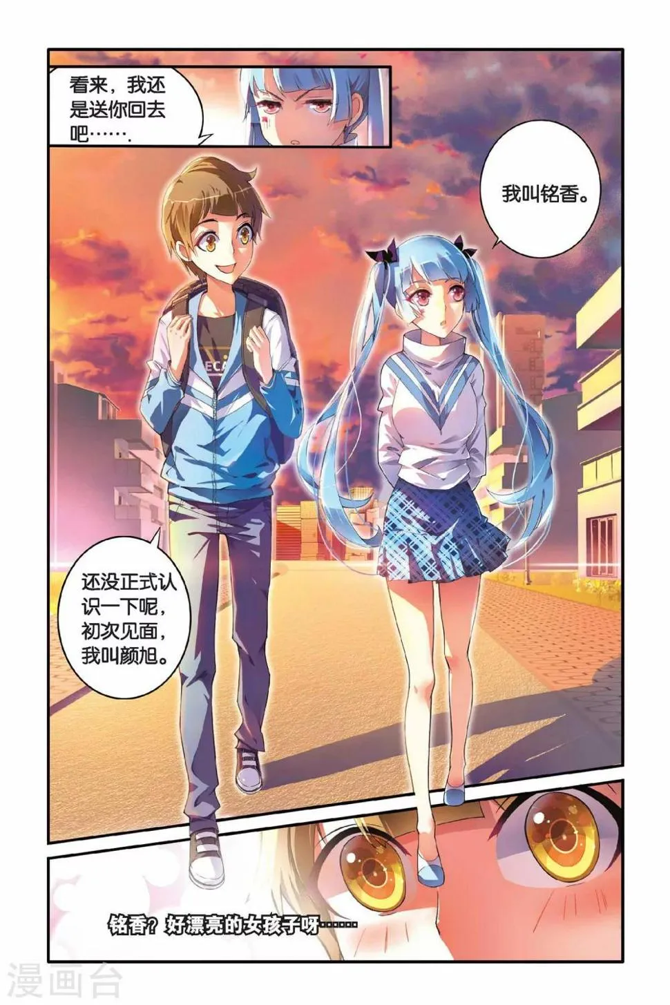 第02话 天花板上的秘密 第8页