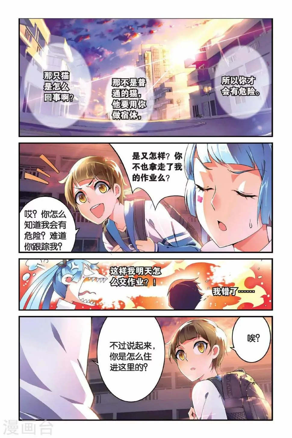 第02话 天花板上的秘密 第9页