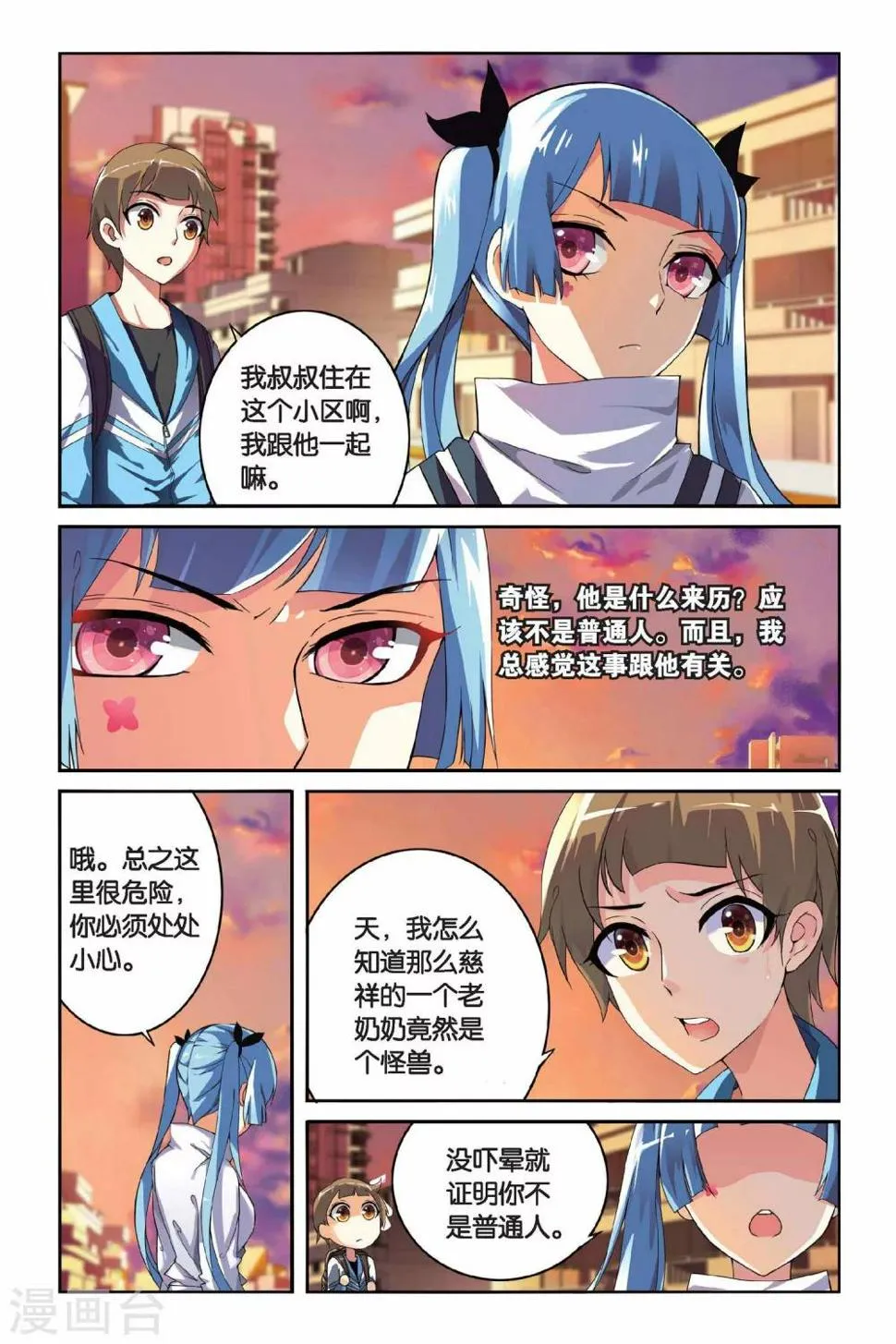 第02话 天花板上的秘密 第10页