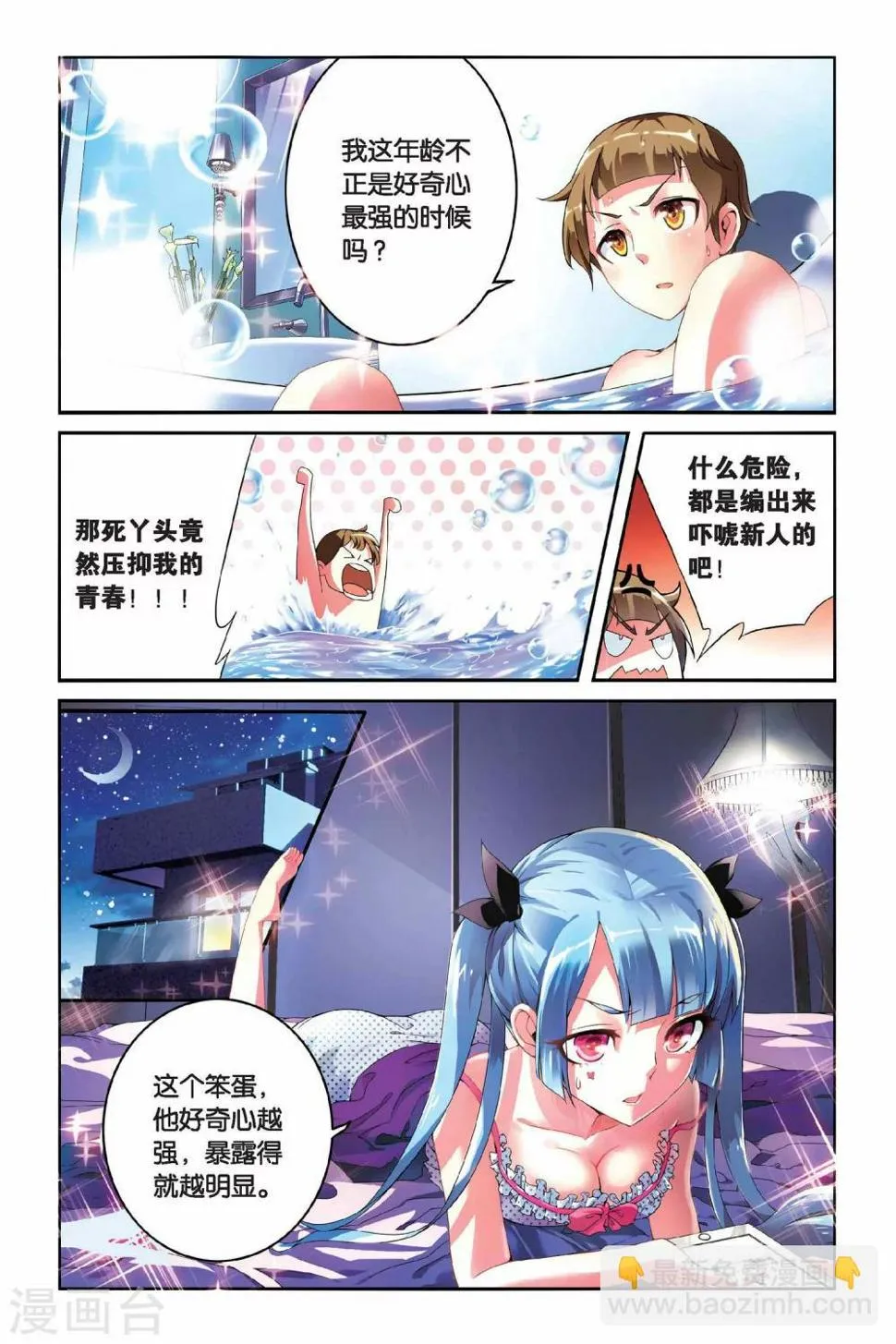 第02话 天花板上的秘密 第13页