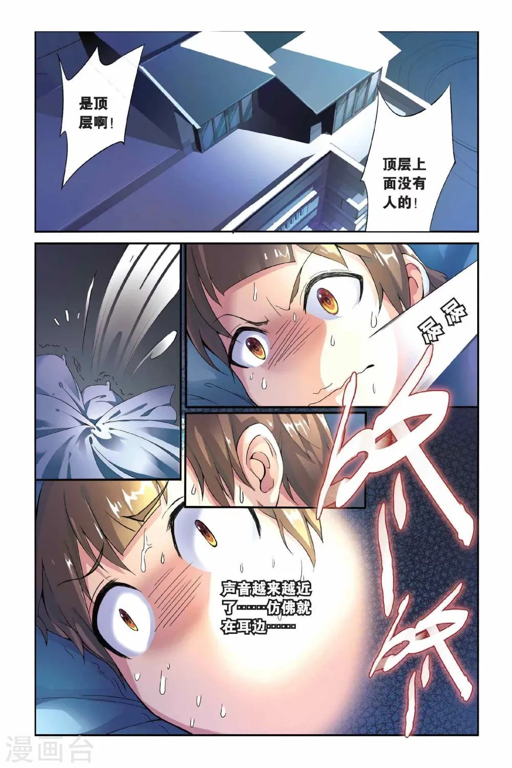 第02话 天花板上的秘密 第17页