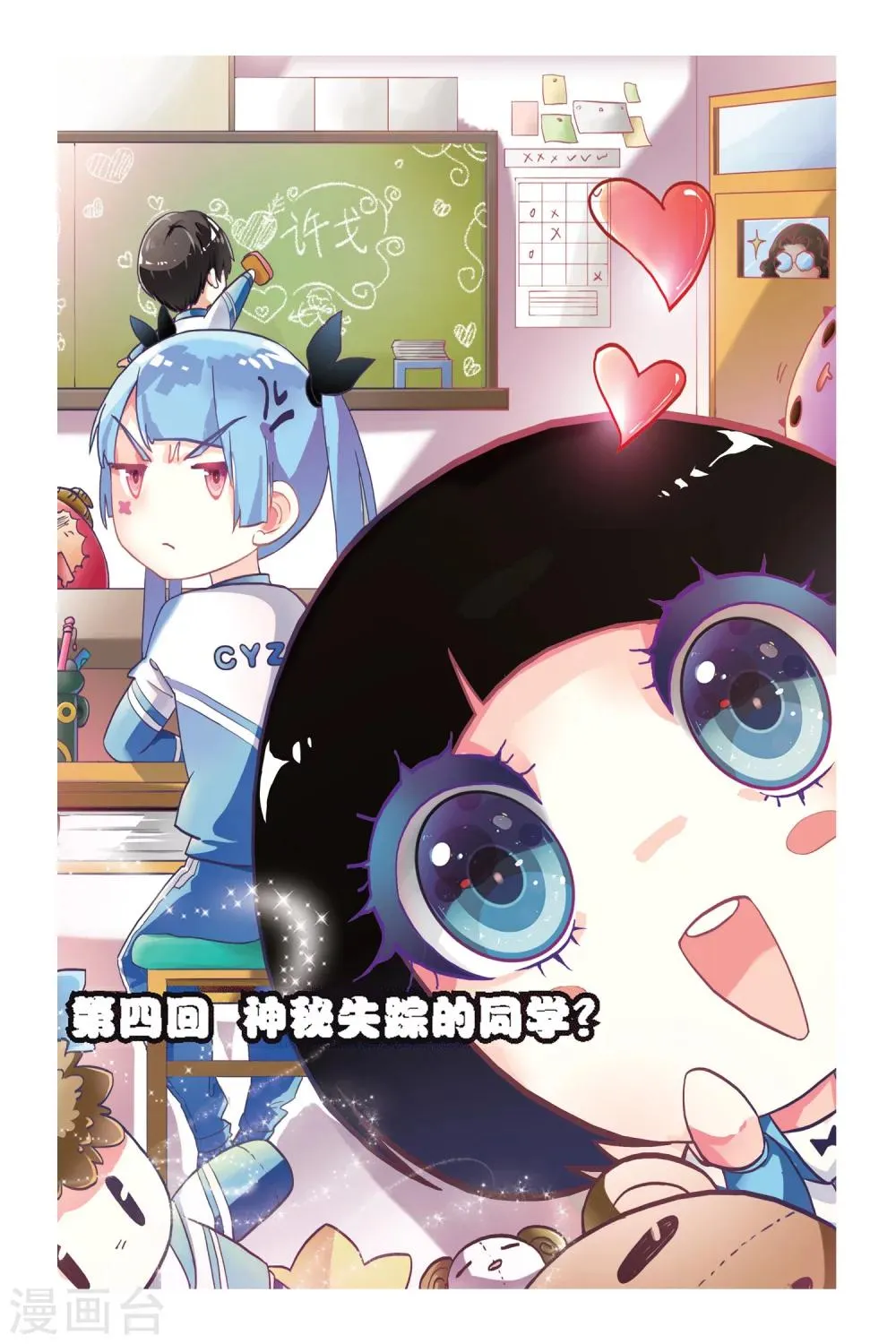 第04话 神秘失踪的同学？ 第1页