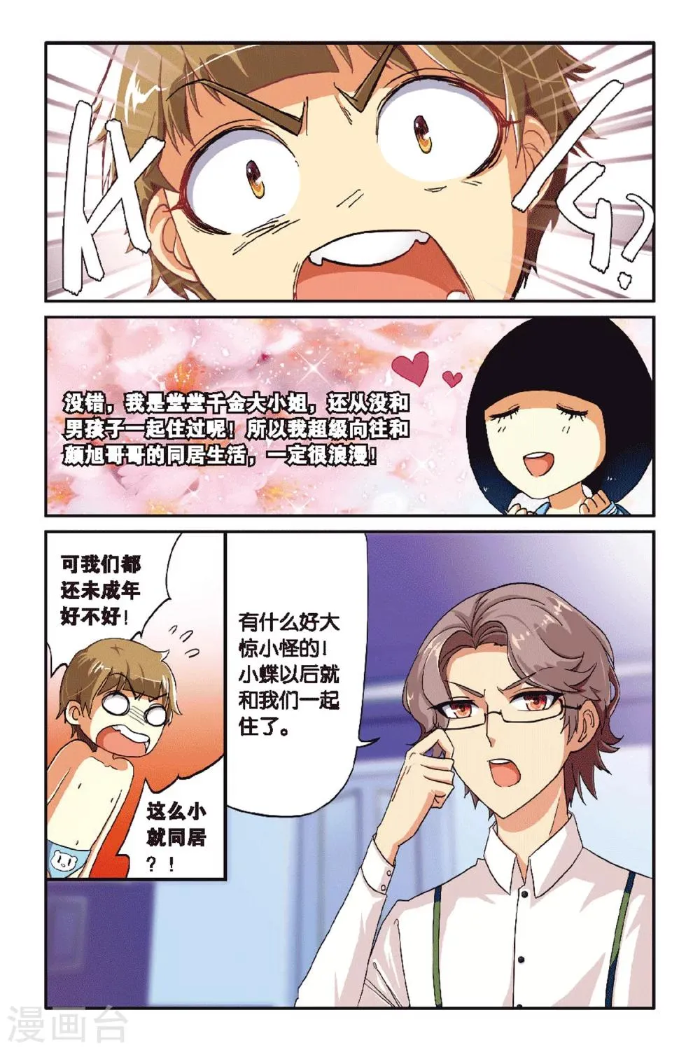 第04话 神秘失踪的同学？ 第2页