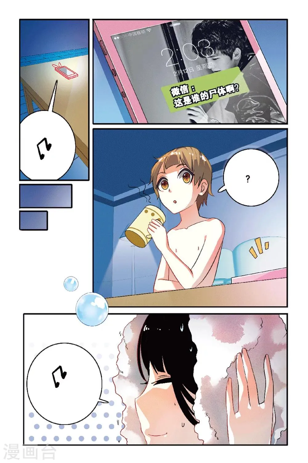第04话 神秘失踪的同学？ 第6页