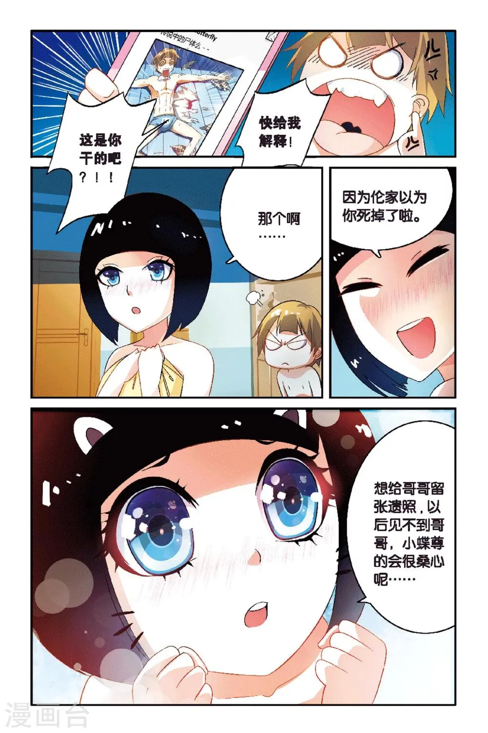 第04话 神秘失踪的同学？ 第8页