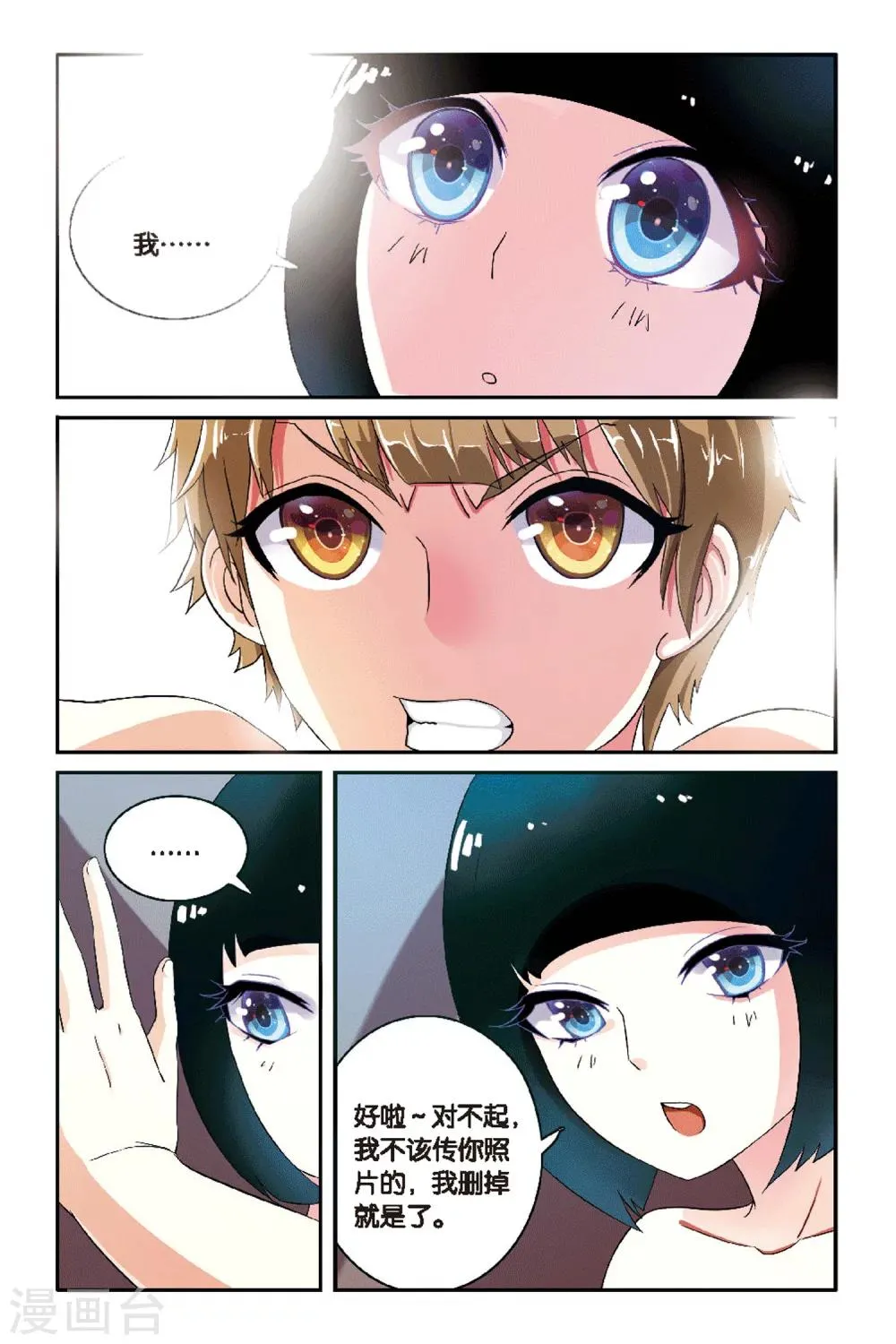第04话 神秘失踪的同学？ 第10页