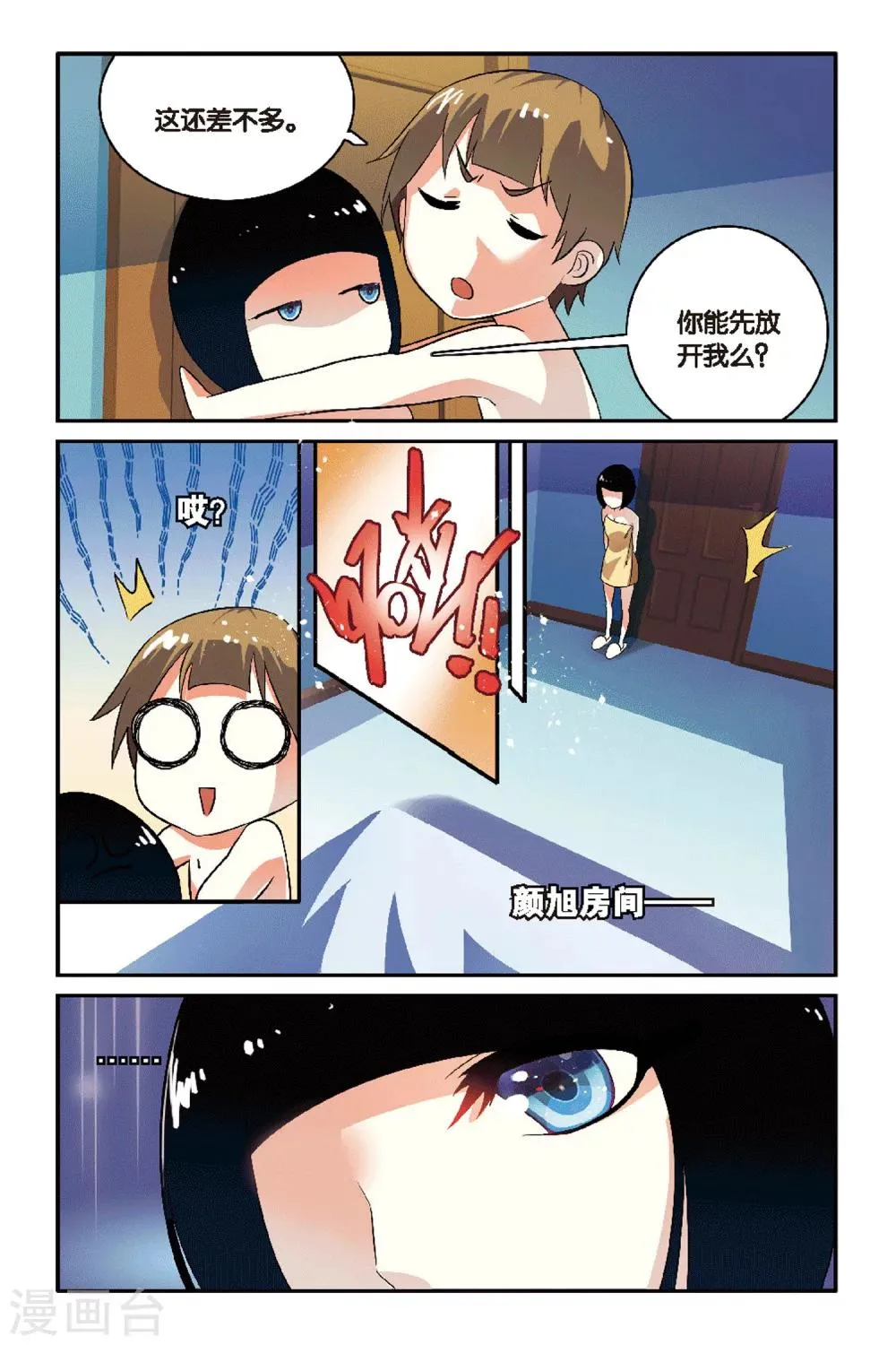 第04话 神秘失踪的同学？ 第11页