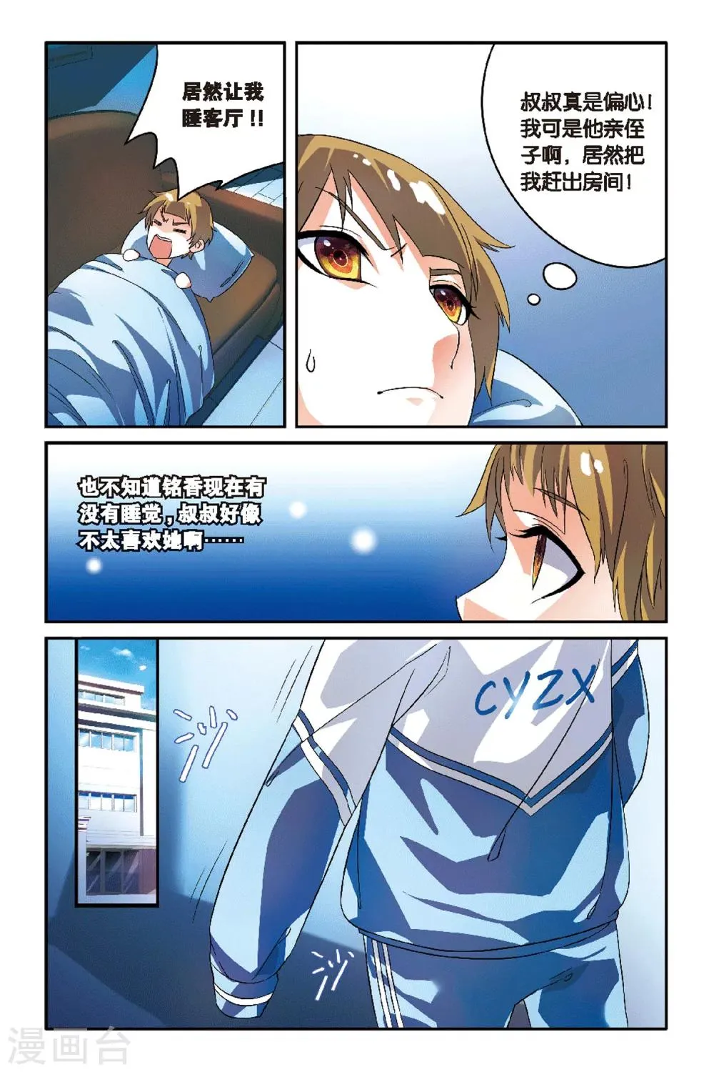 第04话 神秘失踪的同学？ 第12页