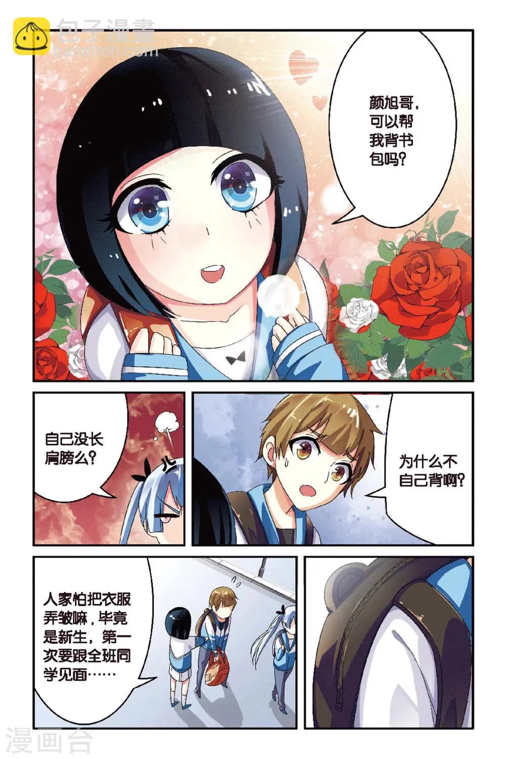 第04话 神秘失踪的同学？ 第15页