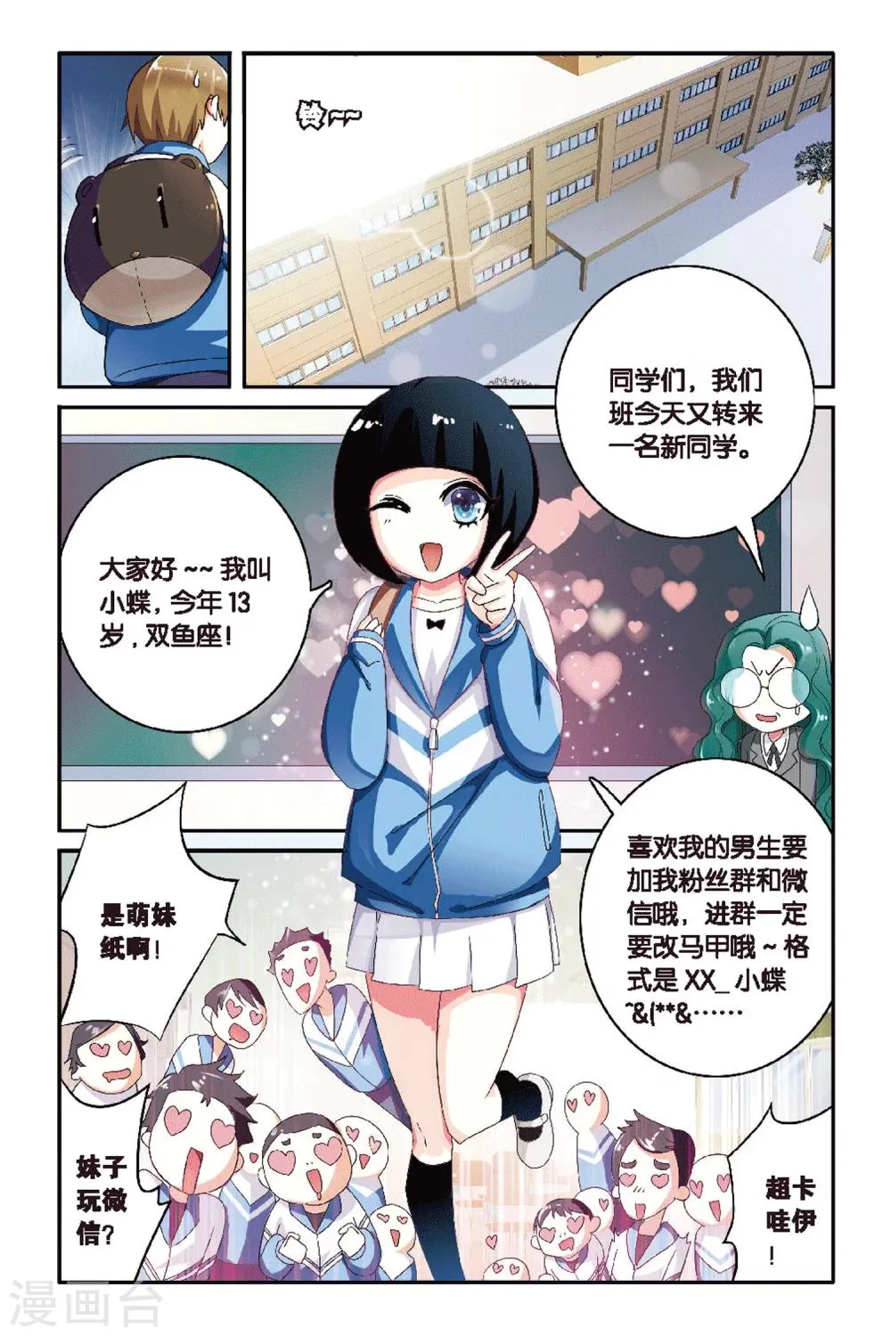 第04话 神秘失踪的同学？ 第16页