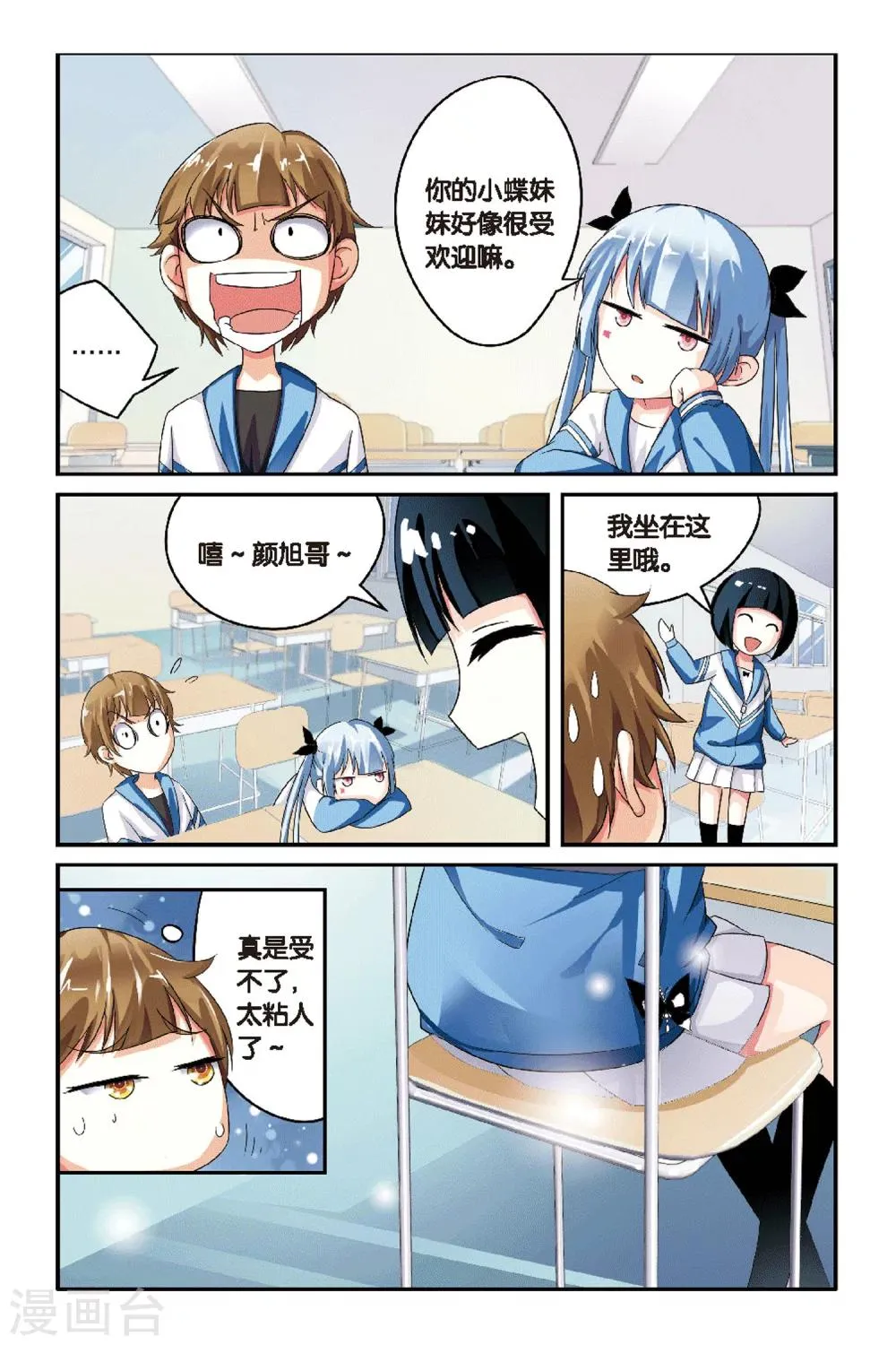 第04话 神秘失踪的同学？ 第17页