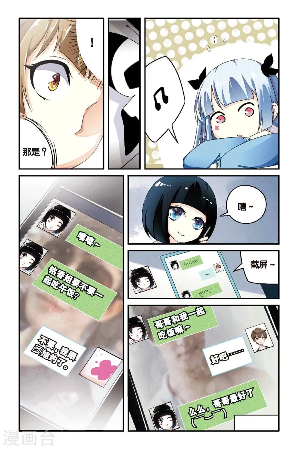 第04话 神秘失踪的同学？ 第18页