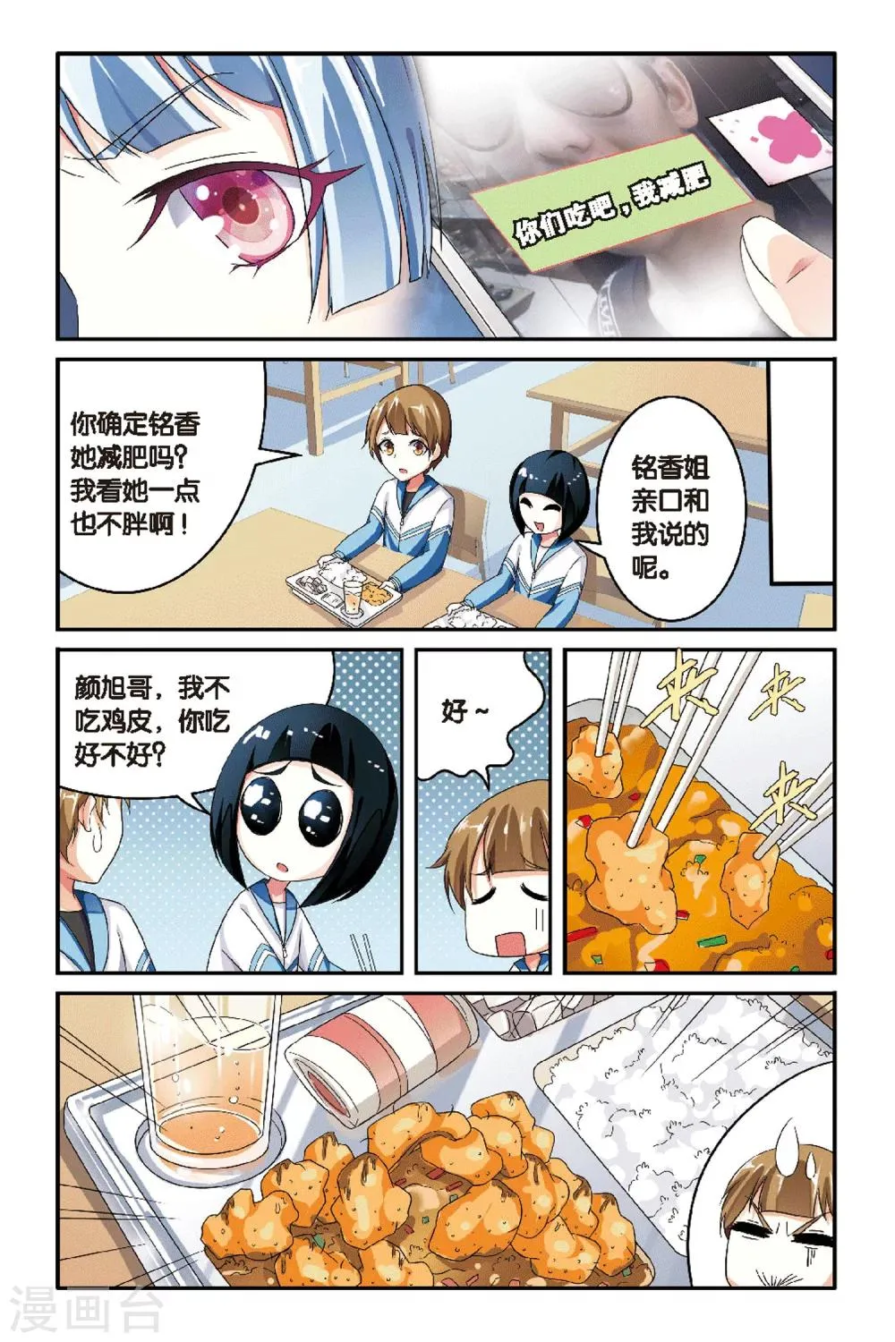 第04话 神秘失踪的同学？ 第19页