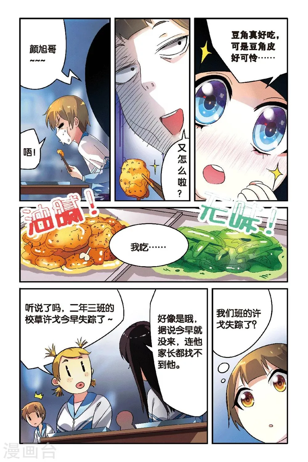 第04话 神秘失踪的同学？ 第20页
